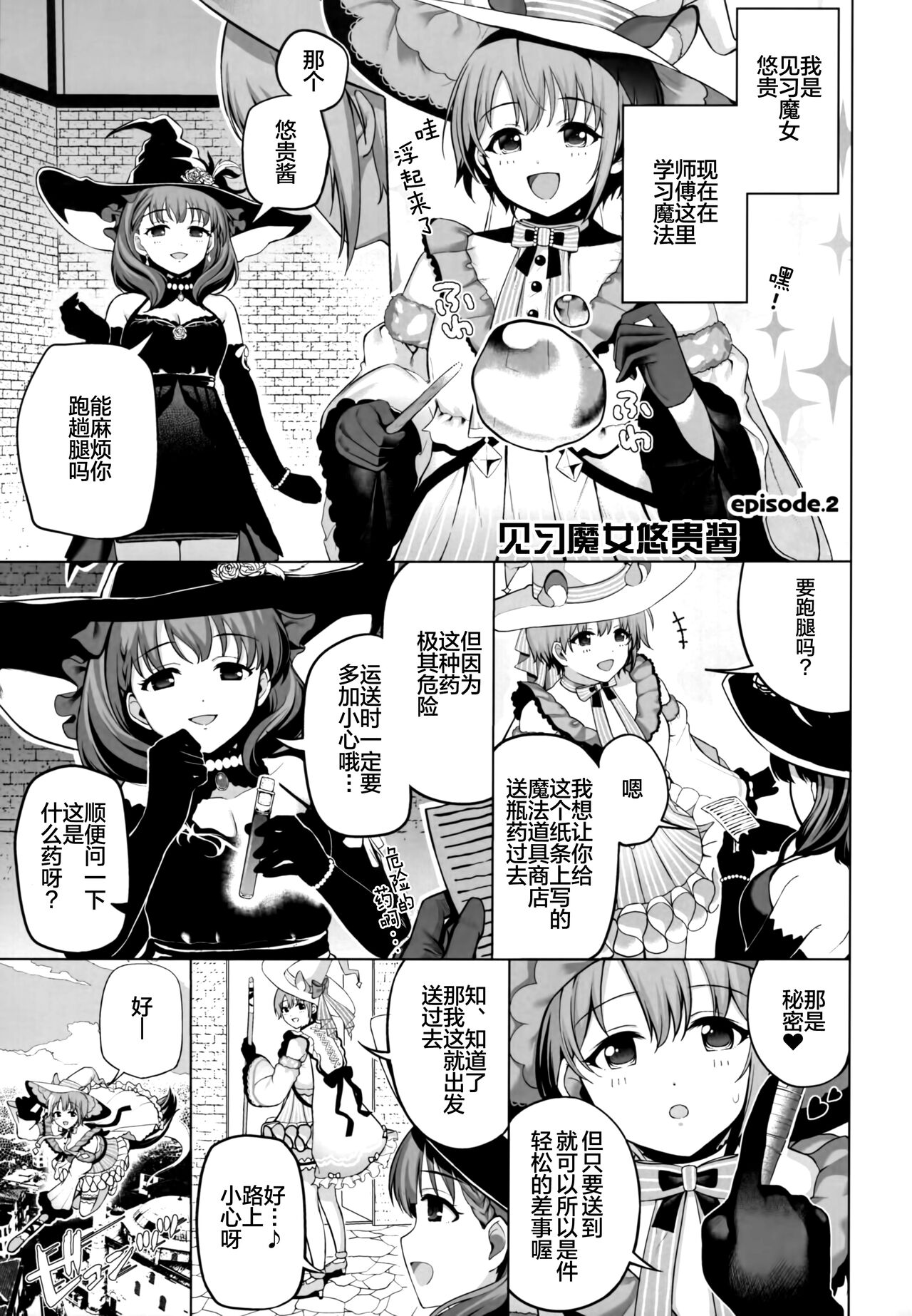 (C99) [Monokulolli (Otokura Ringo)]  Fantastic Bambi (THE IDOLM@STER CINDERELLA GIRLS) [Chinese] [绅士仓库汉化] image number 13