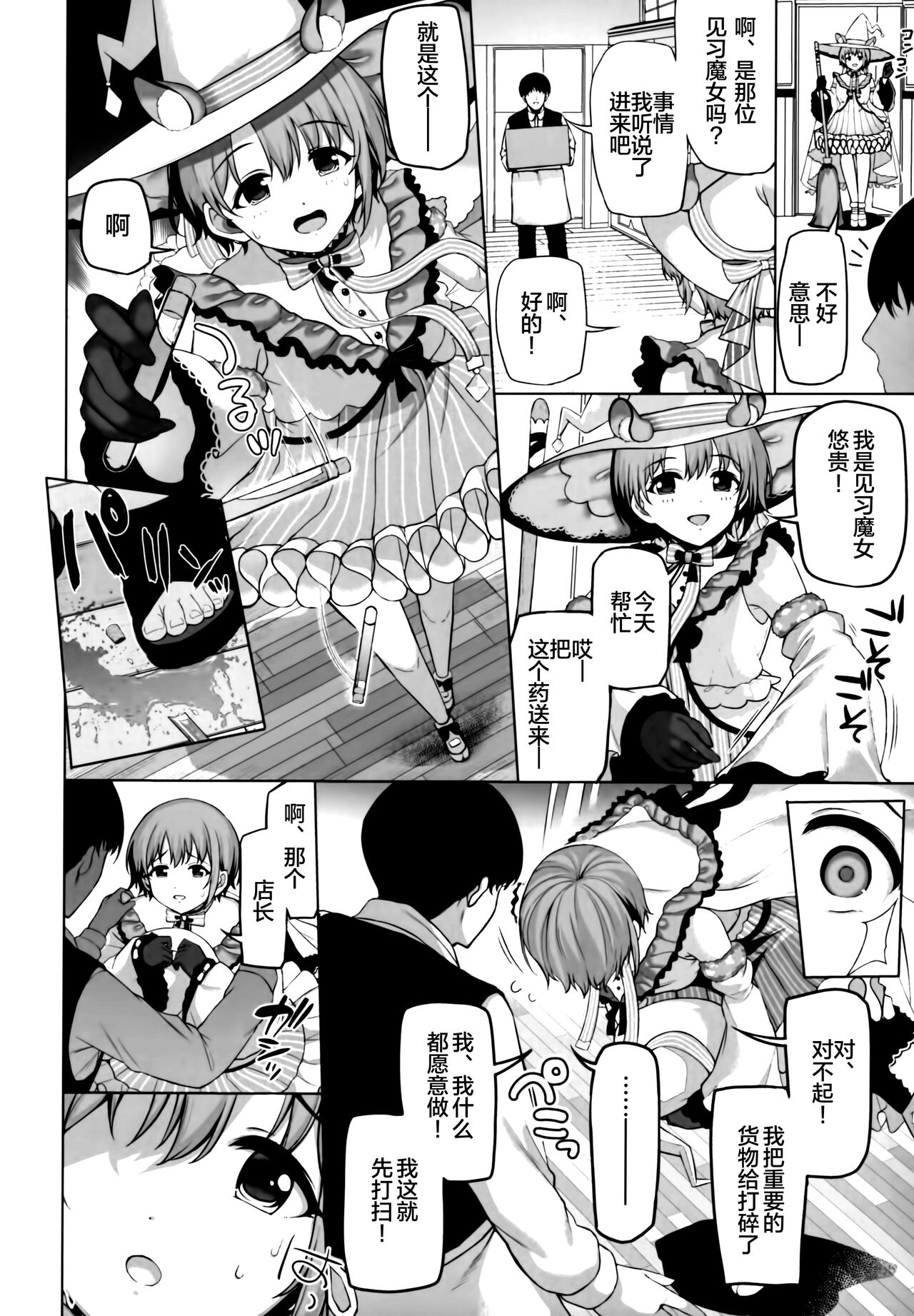 (C99) [Monokulolli (Otokura Ringo)]  Fantastic Bambi (THE IDOLM@STER CINDERELLA GIRLS) [Chinese] [绅士仓库汉化] image number 14