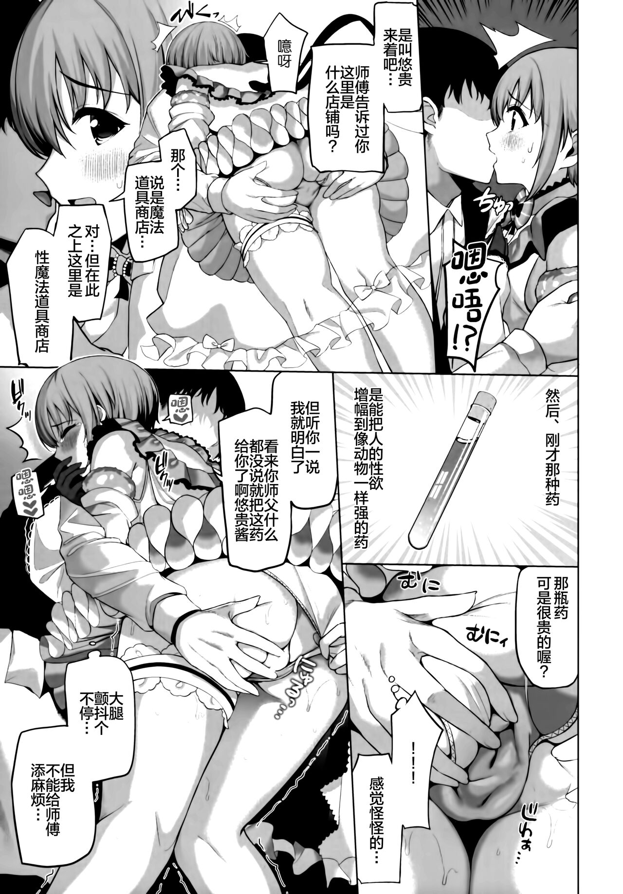 (C99) [Monokulolli (Otokura Ringo)]  Fantastic Bambi (THE IDOLM@STER CINDERELLA GIRLS) [Chinese] [绅士仓库汉化] image number 15