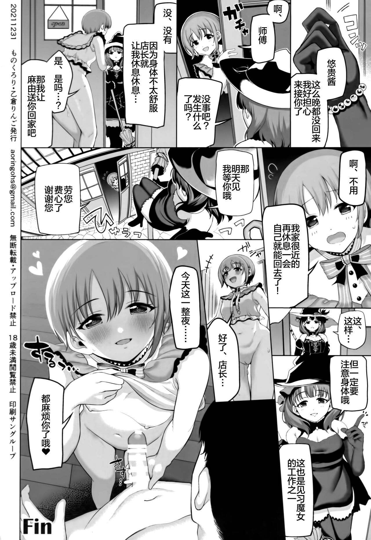 (C99) [Monokulolli (Otokura Ringo)]  Fantastic Bambi (THE IDOLM@STER CINDERELLA GIRLS) [Chinese] [绅士仓库汉化] image number 22