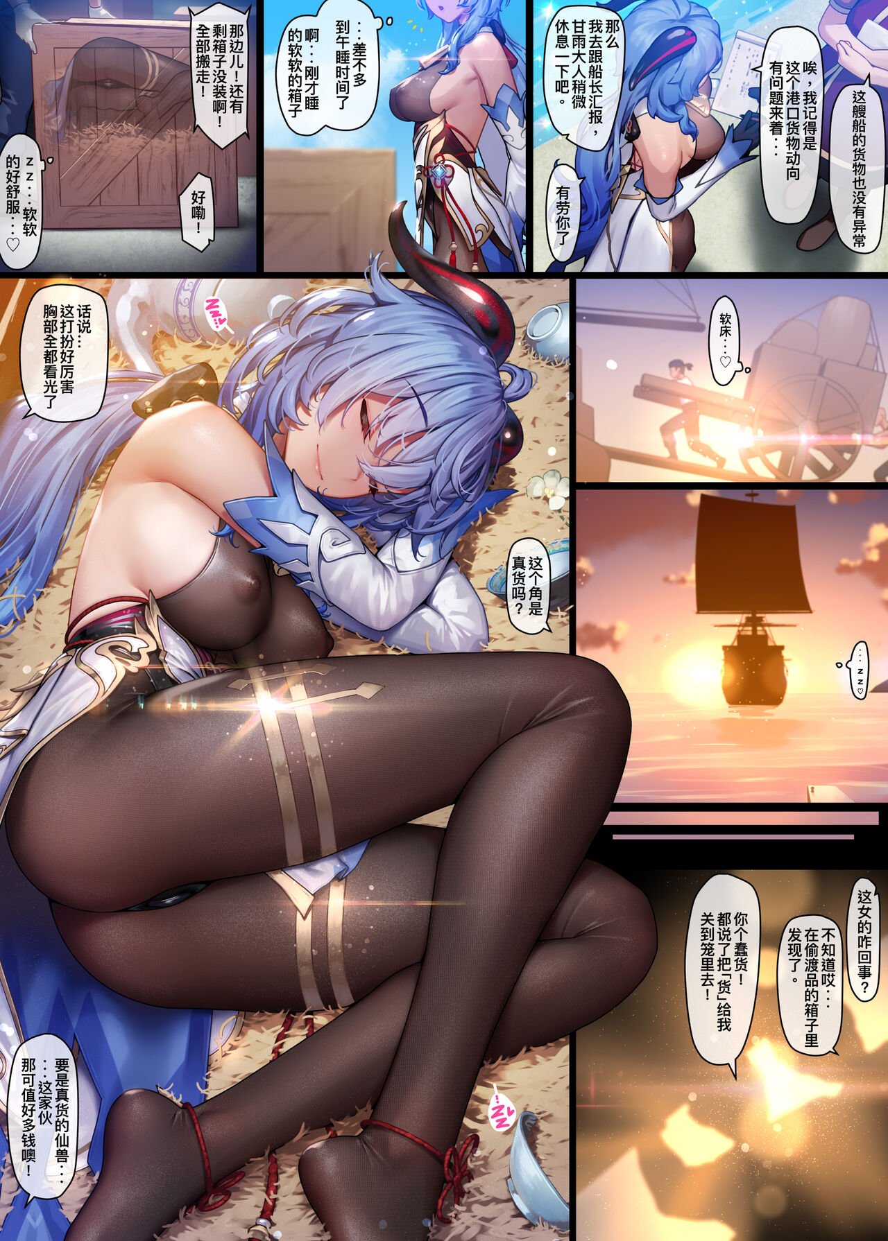 (Patreon) [MANA] Ganyu (Genshin Impact) [Chinese] [Decensored] 图片编号 1