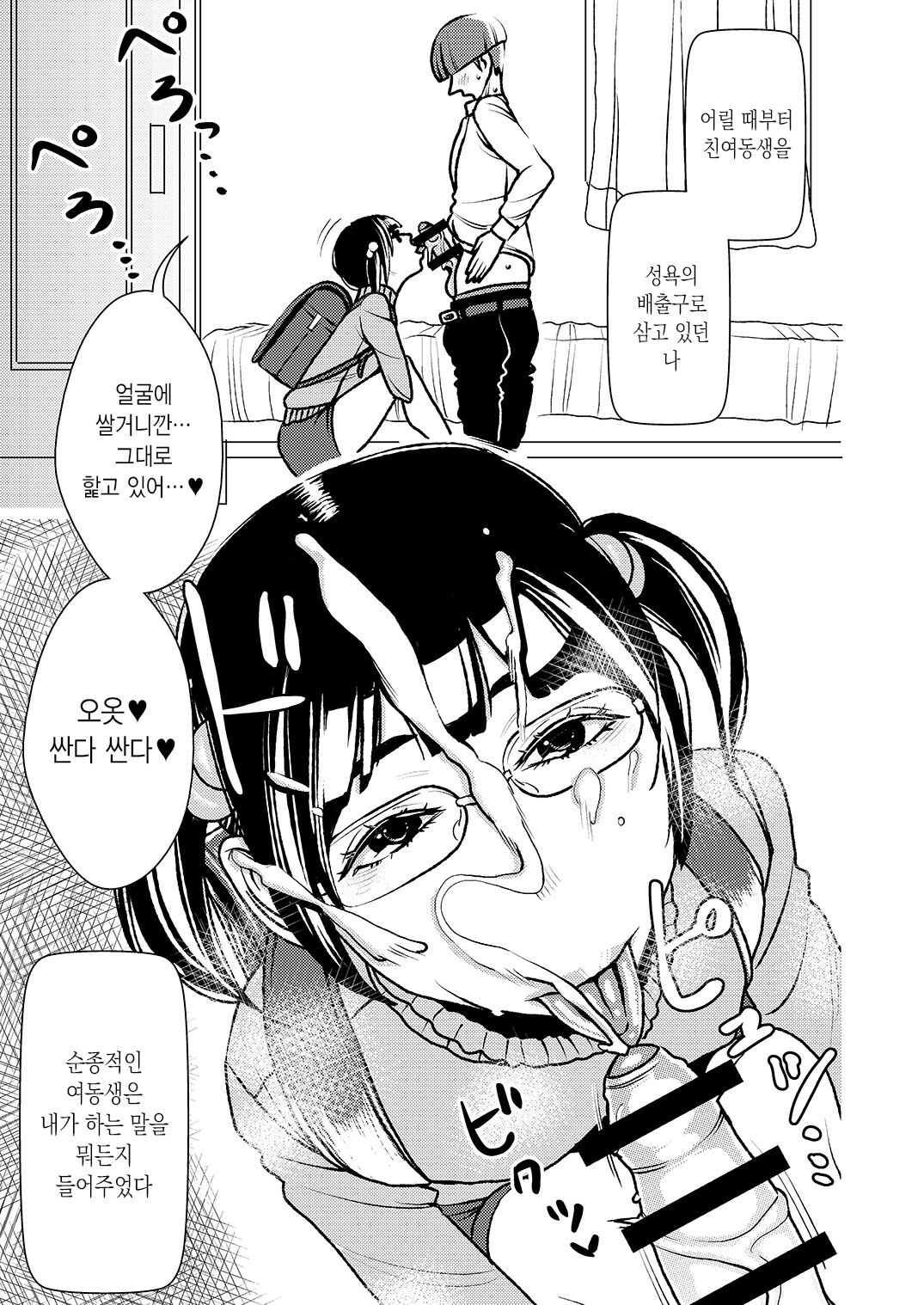 [Imprison (Sasaki Yuuhei)] Dekakute Eroi Boku no Imouto | 거대하고 음란한 나의 여동생 [Korean] 图片编号 2