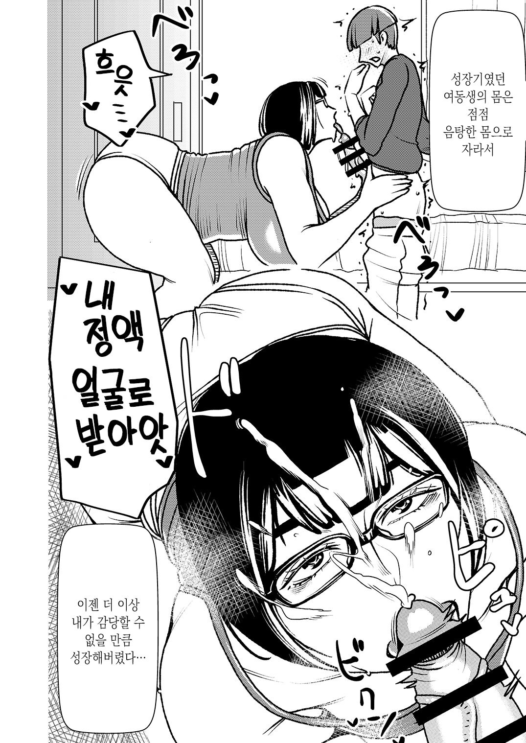 [Imprison (Sasaki Yuuhei)] Dekakute Eroi Boku no Imouto | 거대하고 음란한 나의 여동생 [Korean] 图片编号 3