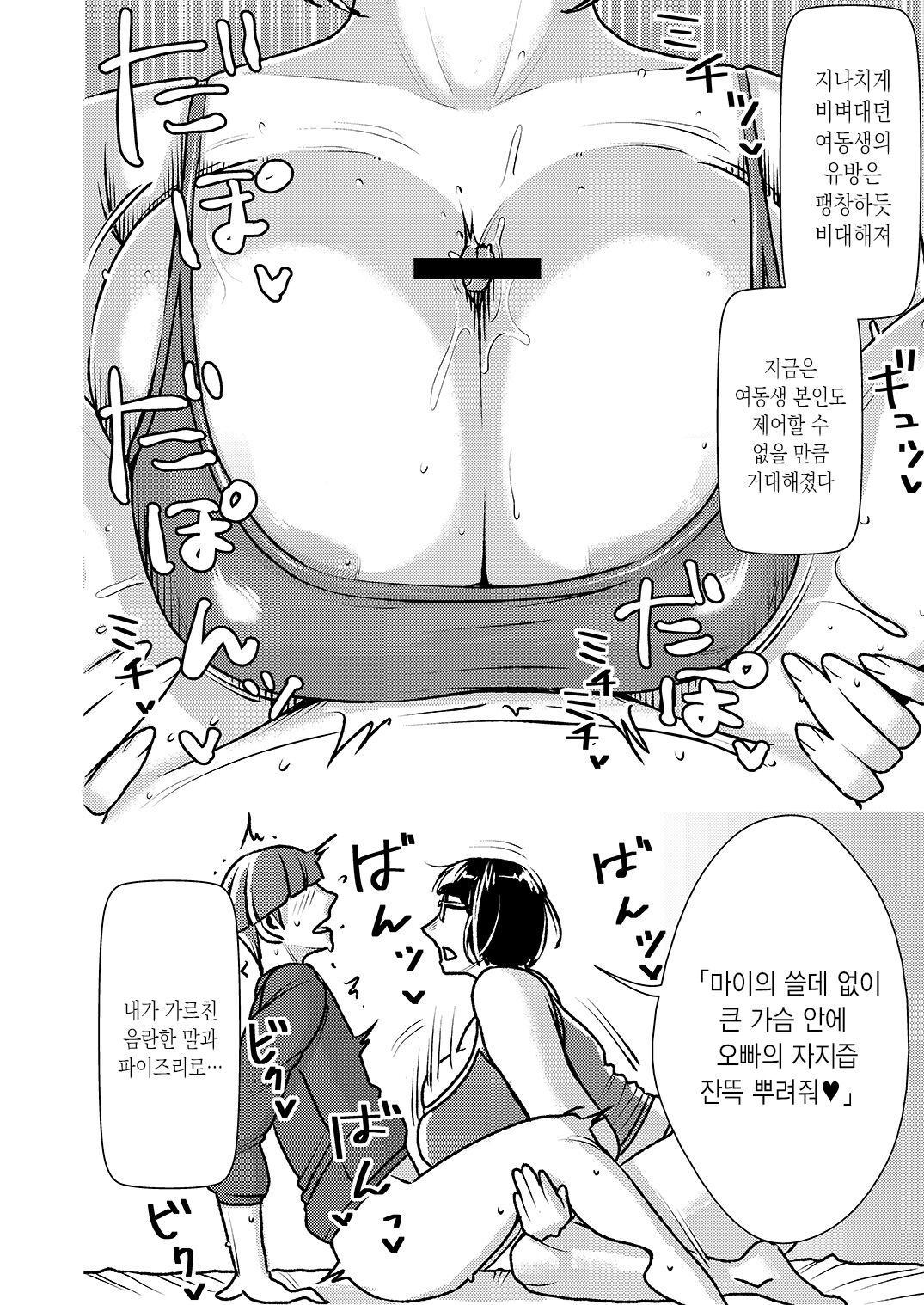 [Imprison (Sasaki Yuuhei)] Dekakute Eroi Boku no Imouto | 거대하고 음란한 나의 여동생 [Korean] 图片编号 5