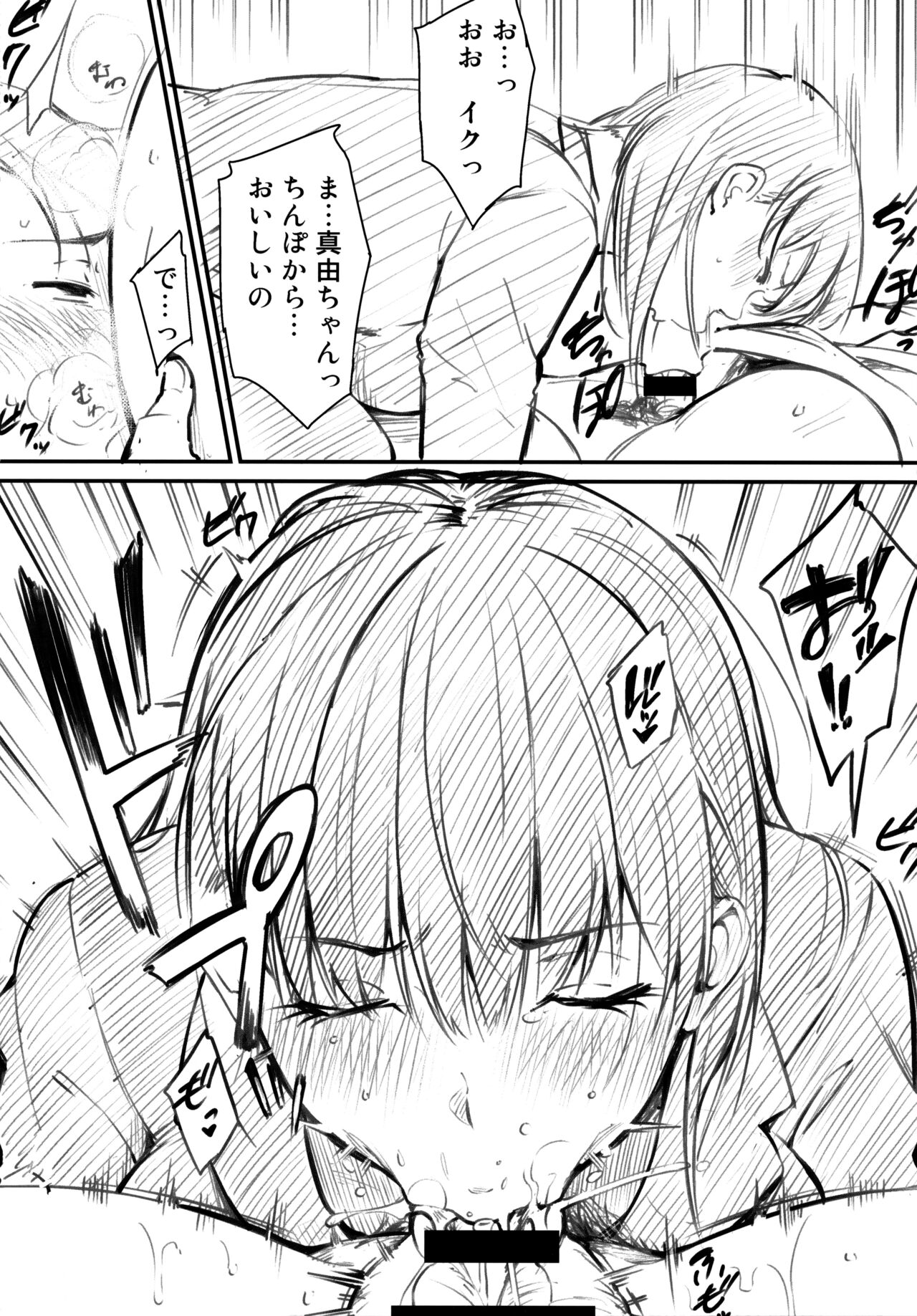 [Sanjuurou] Oyatsu no Jikan - Would you like to taste my body? Toranoana Tokuten 8P Leaflet 图片编号 6