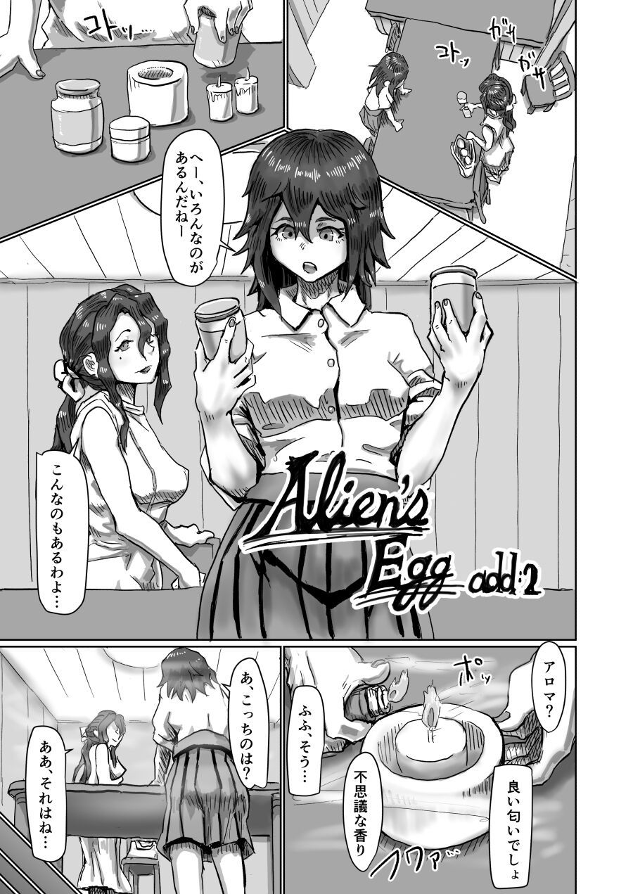 [Moheji] Alien's Egg add:2 图片编号 1