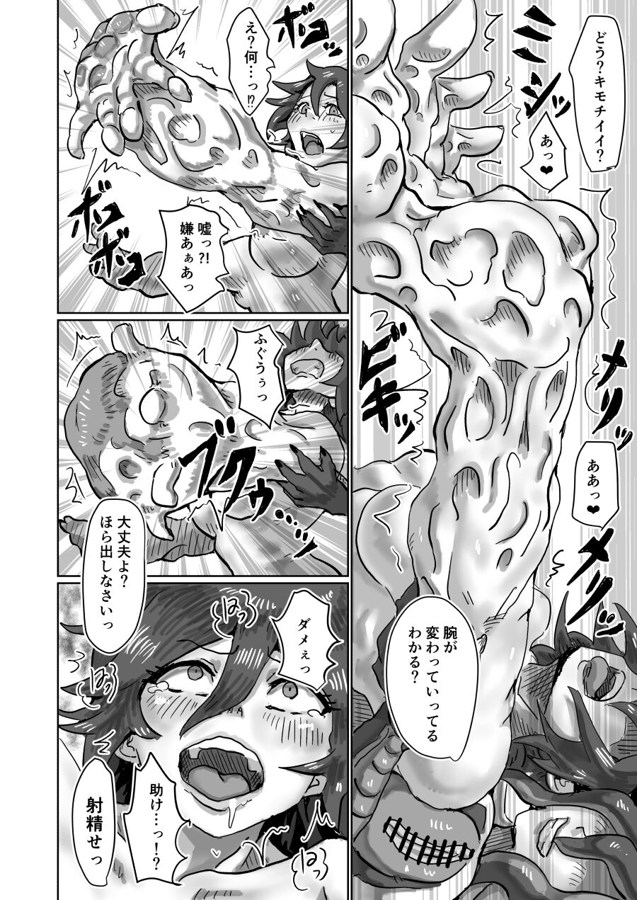 [Moheji] Alien's Egg add:2 图片编号 16