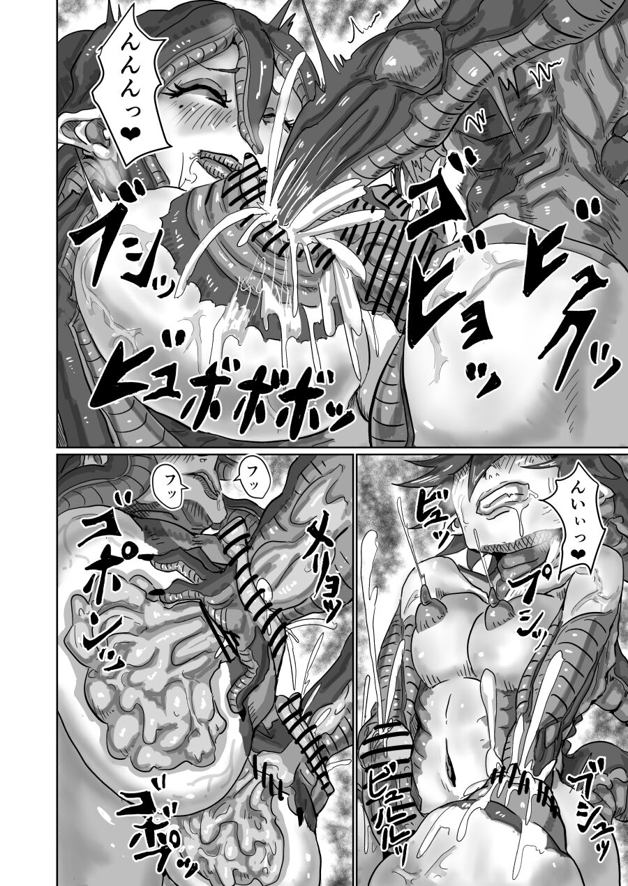 [Moheji] Alien's Egg add:2 图片编号 32