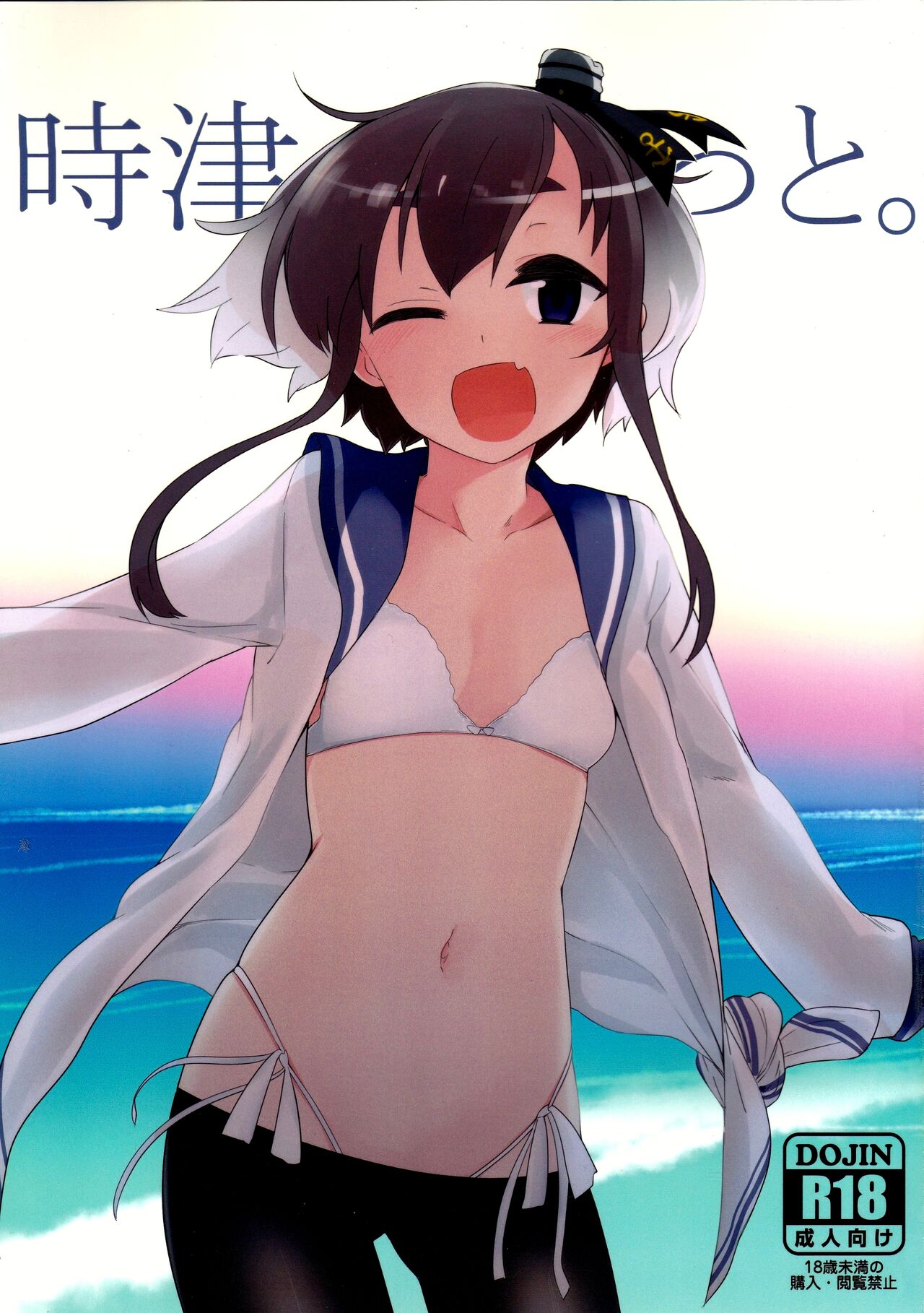 (C91) [Katamimi Headphone (Ariyoshi Gen)] Togitsutto. (Kantai Collection -KanColle-) numero di immagine  1