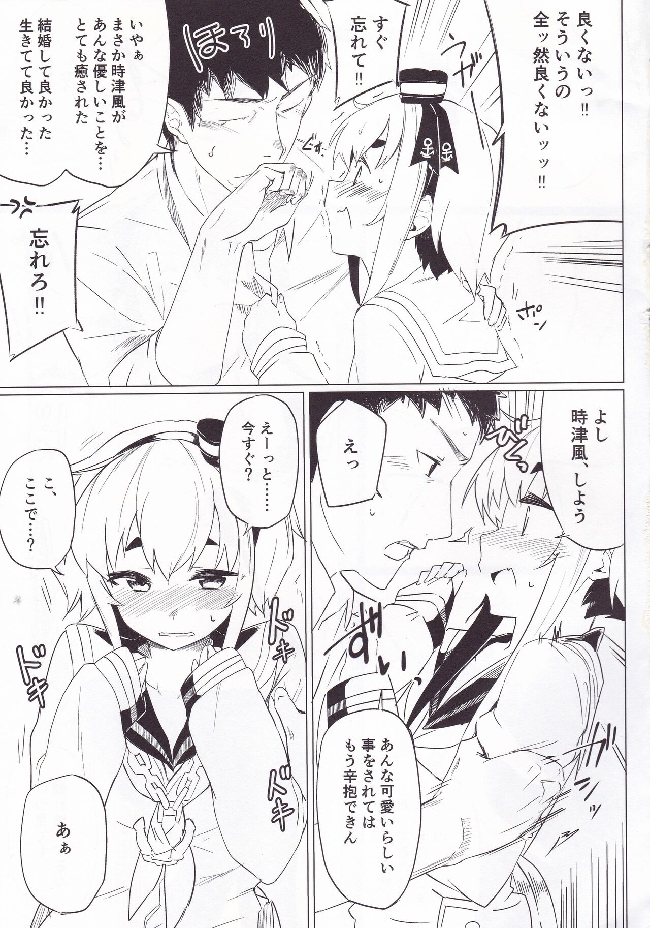 (C91) [Katamimi Headphone (Ariyoshi Gen)] Togitsutto. (Kantai Collection -KanColle-) numero di immagine  8