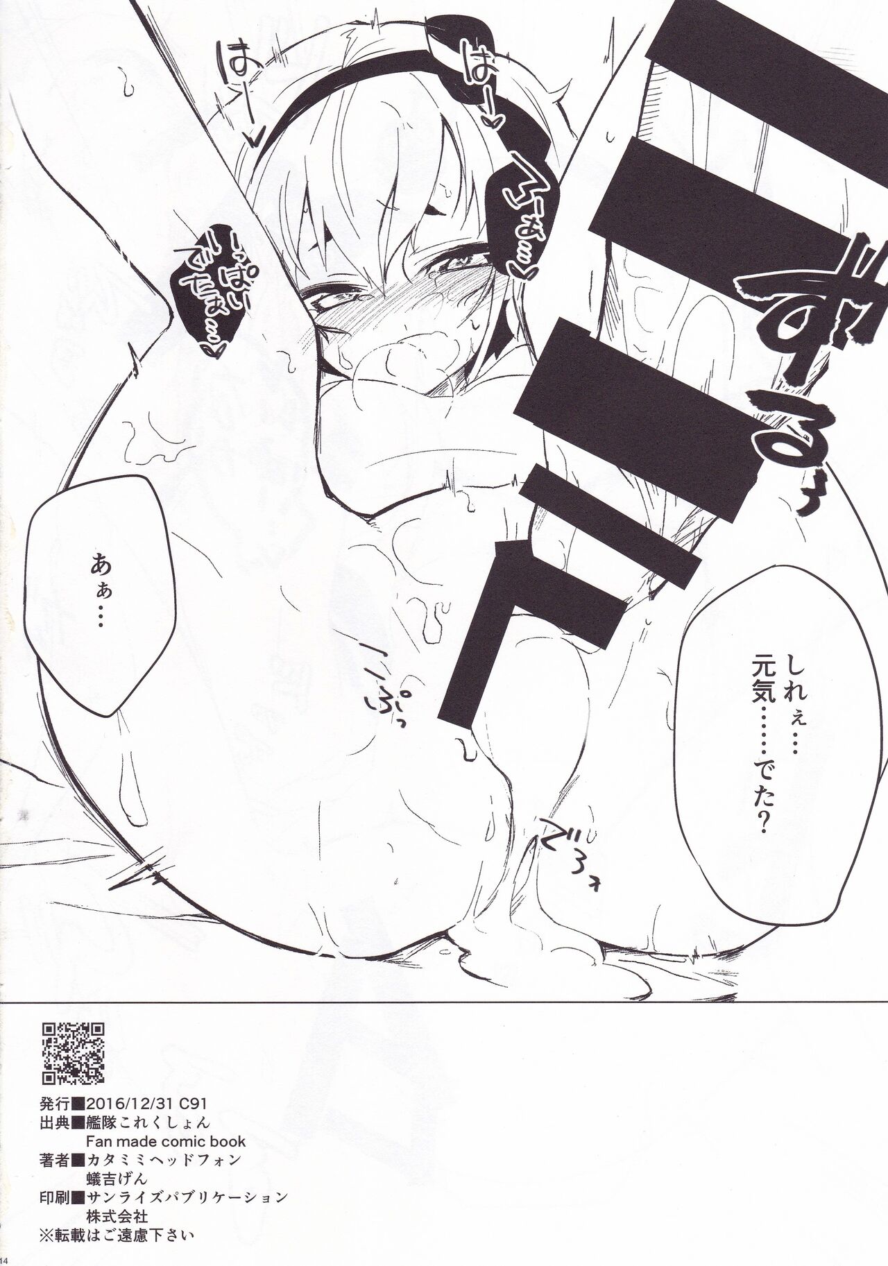 (C91) [Katamimi Headphone (Ariyoshi Gen)] Togitsutto. (Kantai Collection -KanColle-) numero di immagine  15