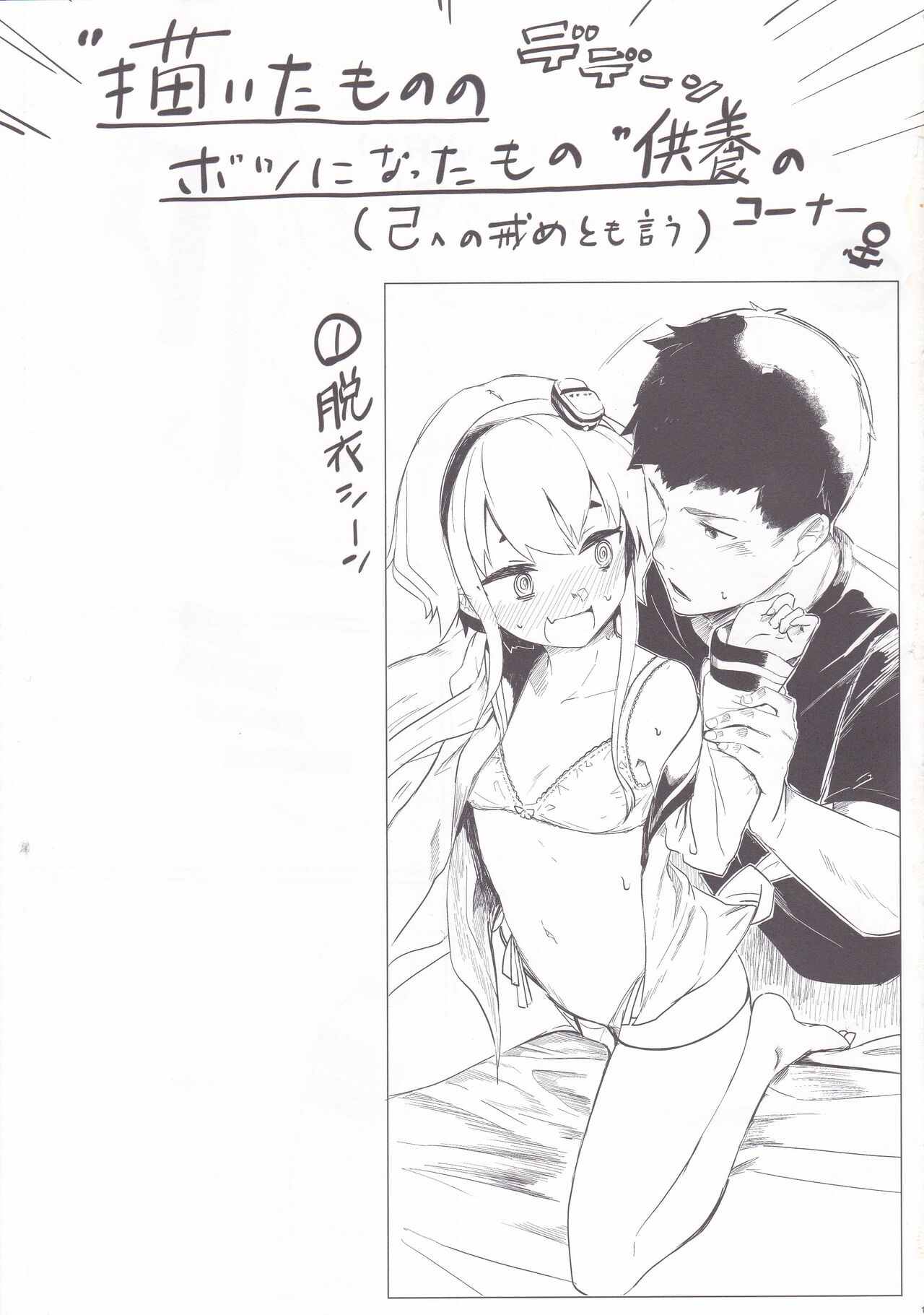 (C91) [Katamimi Headphone (Ariyoshi Gen)] Togitsutto. (Kantai Collection -KanColle-) numero di immagine  16