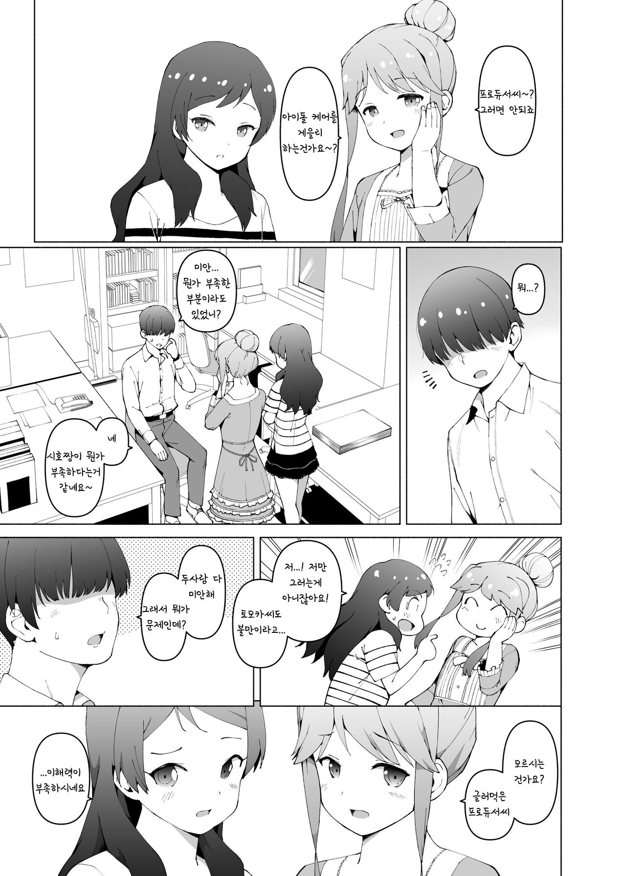 [Yakiniku Teishoku (Harami)] Shiho to Tomoka wa Otoshigoro (THE iDOLM@STER MILLION LIVE!) [Korean] [Digital] 画像番号 3