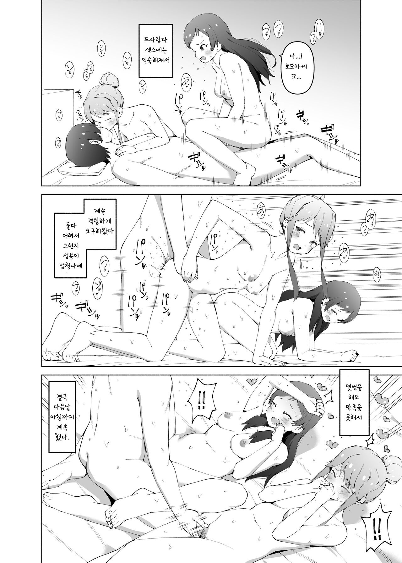 [Yakiniku Teishoku (Harami)] Shiho to Tomoka wa Otoshigoro (THE iDOLM@STER MILLION LIVE!) [Korean] [Digital] 画像番号 16