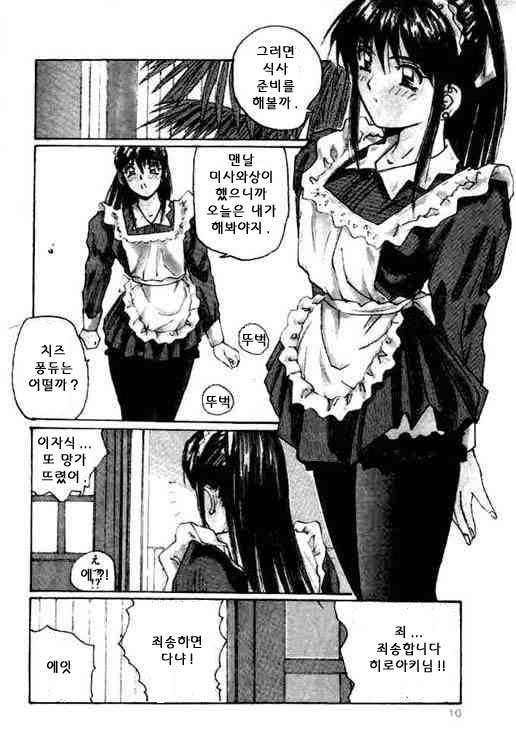 [Katase Shou] Osewa shimasu! | 소개하겠습니다! (Gokuraku Yuugi) [Korean] [V-MAX] 图片编号 8