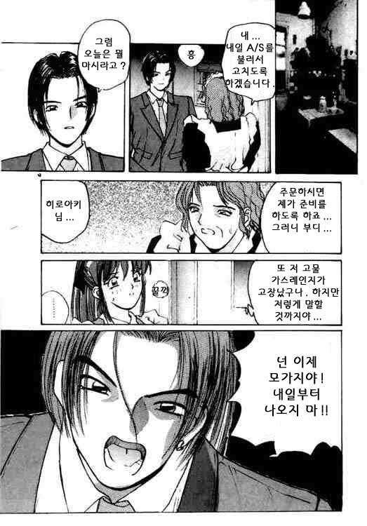 [Katase Shou] Osewa shimasu! | 소개하겠습니다! (Gokuraku Yuugi) [Korean] [V-MAX] 图片编号 9