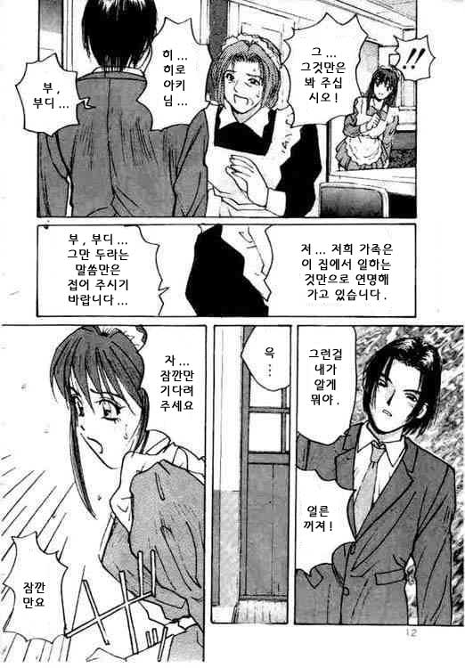 [Katase Shou] Osewa shimasu! | 소개하겠습니다! (Gokuraku Yuugi) [Korean] [V-MAX] 图片编号 10