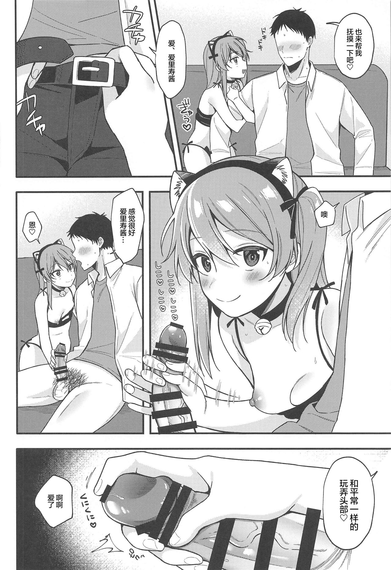 (C99) [Ruruepa Animato (Ruruepa)] NO.1 PinSalo-jou Arisu-chan ~Neko-chan Kansha Day~ (Girls und Panzer) [Chinese] [夜空下的萝莉汉化] 画像番号 11