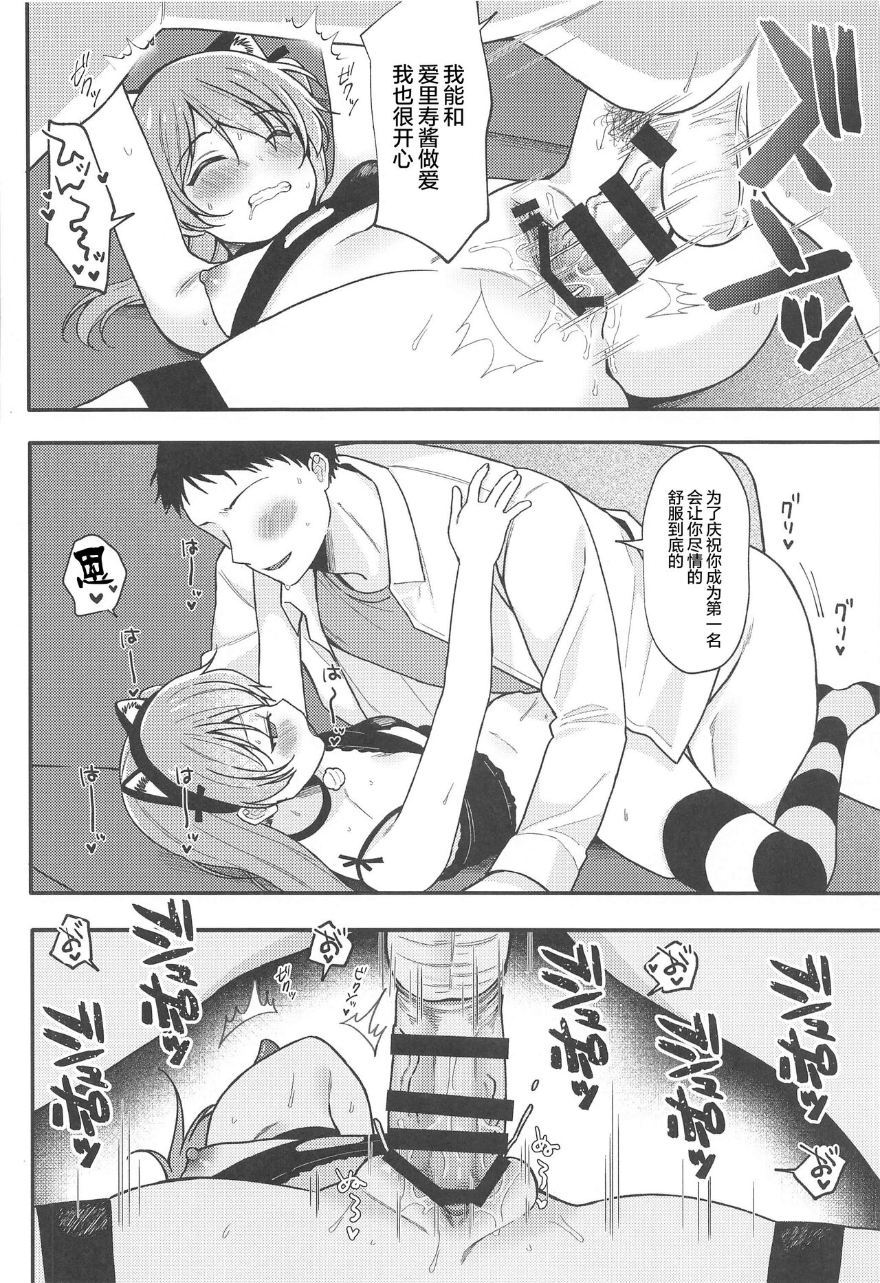 (C99) [Ruruepa Animato (Ruruepa)] NO.1 PinSalo-jou Arisu-chan ~Neko-chan Kansha Day~ (Girls und Panzer) [Chinese] [夜空下的萝莉汉化] 画像番号 15