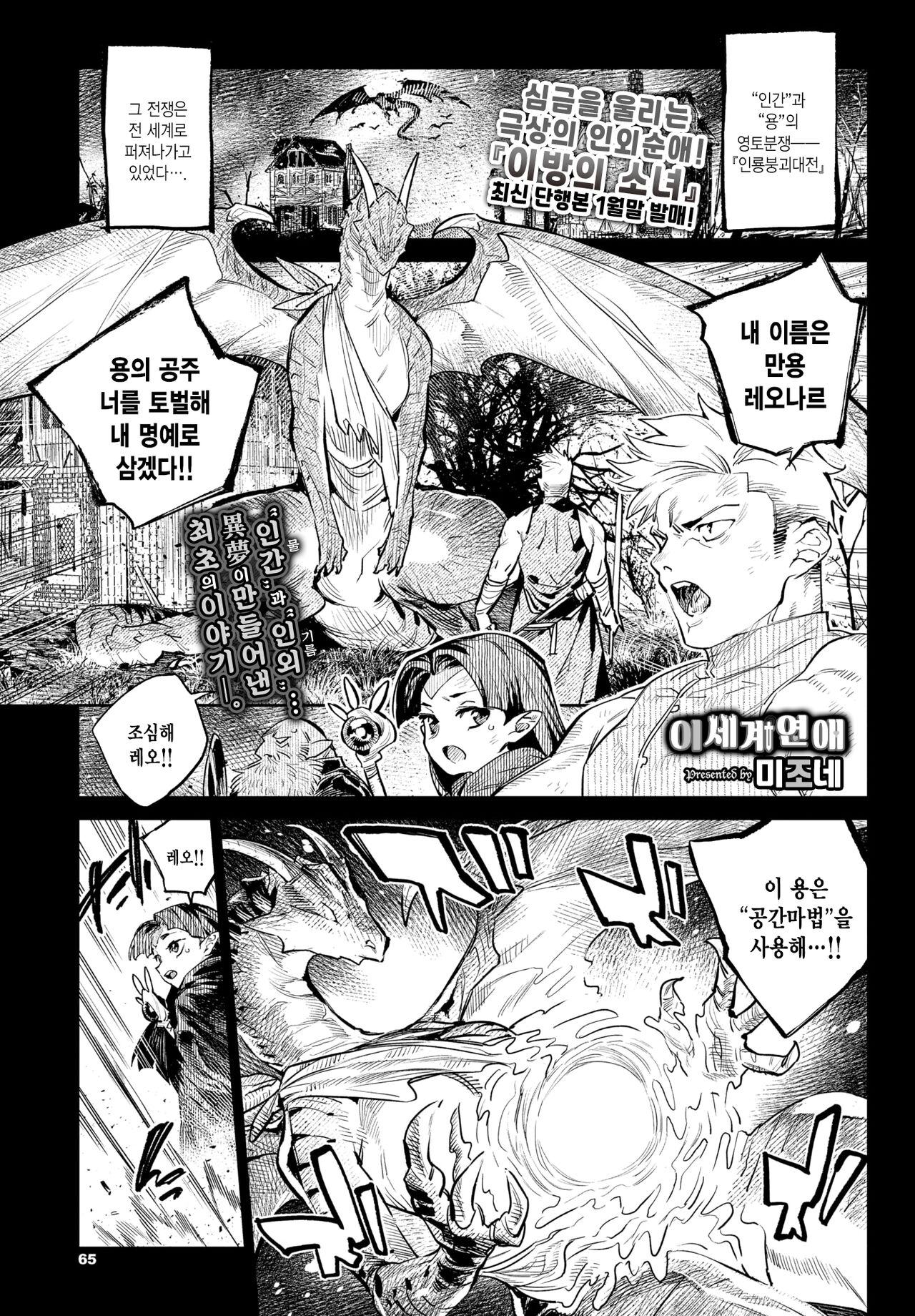 [Mizone] Isekai Renai | 이세계연애 (COMIC BAVEL 2022-03) [Korean] [Digital] 画像番号 1