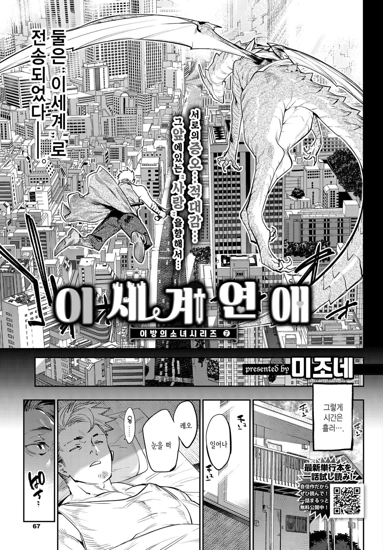 [Mizone] Isekai Renai | 이세계연애 (COMIC BAVEL 2022-03) [Korean] [Digital] 画像番号 3