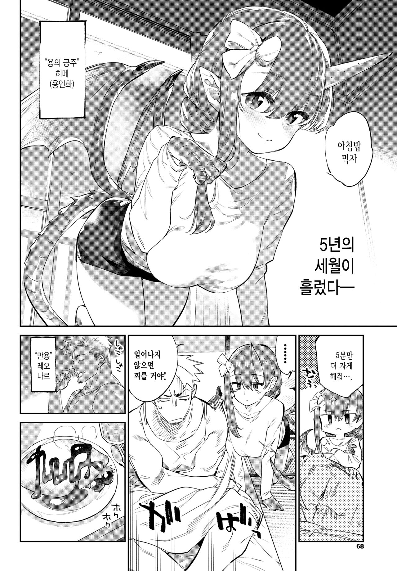 [Mizone] Isekai Renai | 이세계연애 (COMIC BAVEL 2022-03) [Korean] [Digital] 画像番号 4