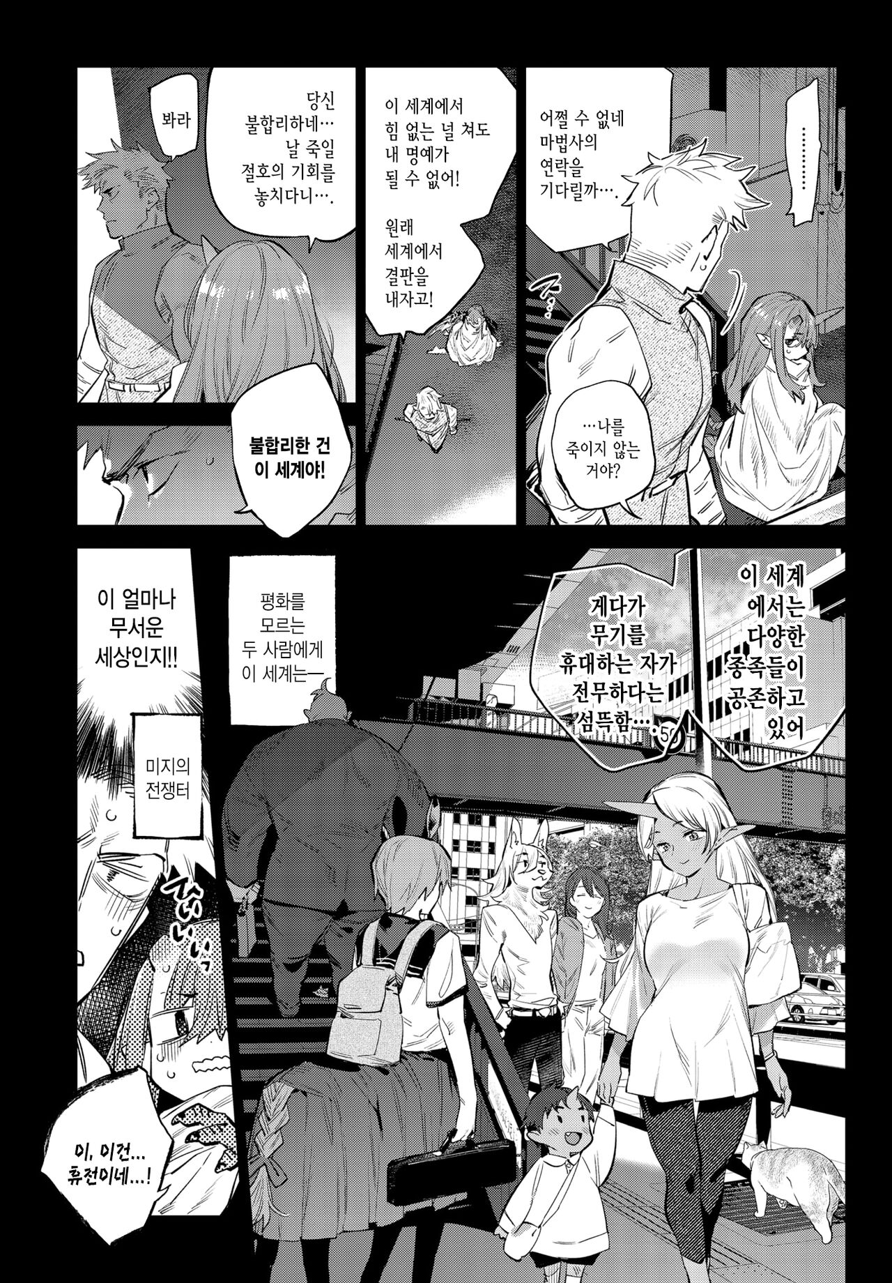 [Mizone] Isekai Renai | 이세계연애 (COMIC BAVEL 2022-03) [Korean] [Digital] 画像番号 7