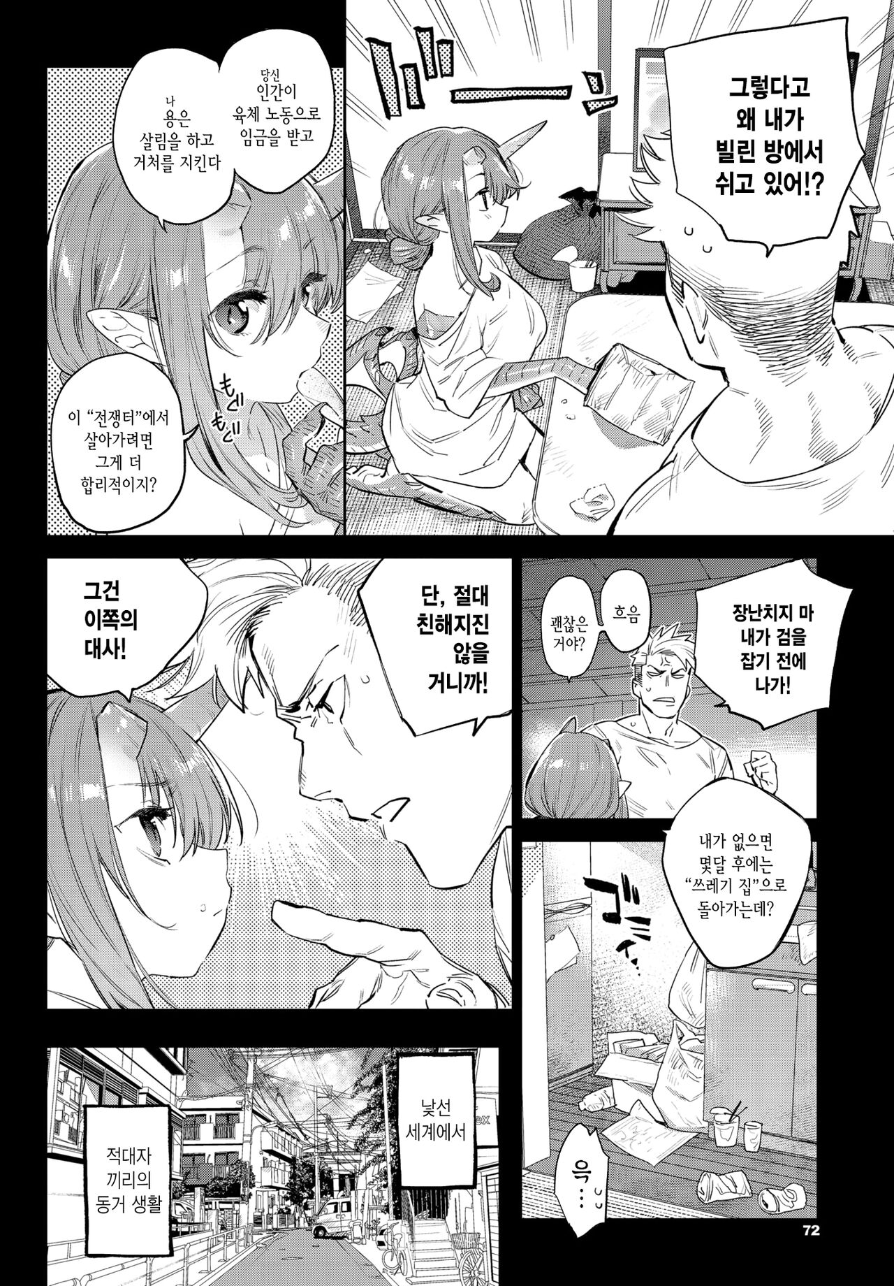 [Mizone] Isekai Renai | 이세계연애 (COMIC BAVEL 2022-03) [Korean] [Digital] 画像番号 8