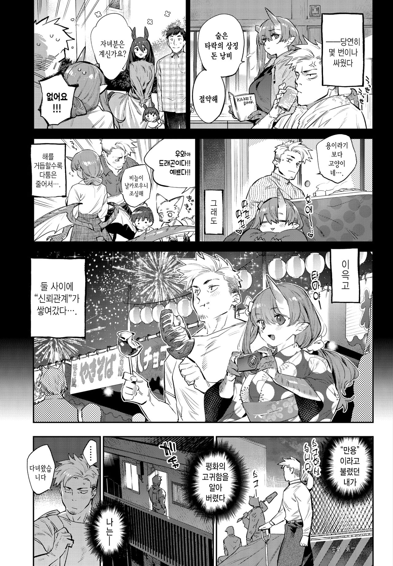 [Mizone] Isekai Renai | 이세계연애 (COMIC BAVEL 2022-03) [Korean] [Digital] 画像番号 9