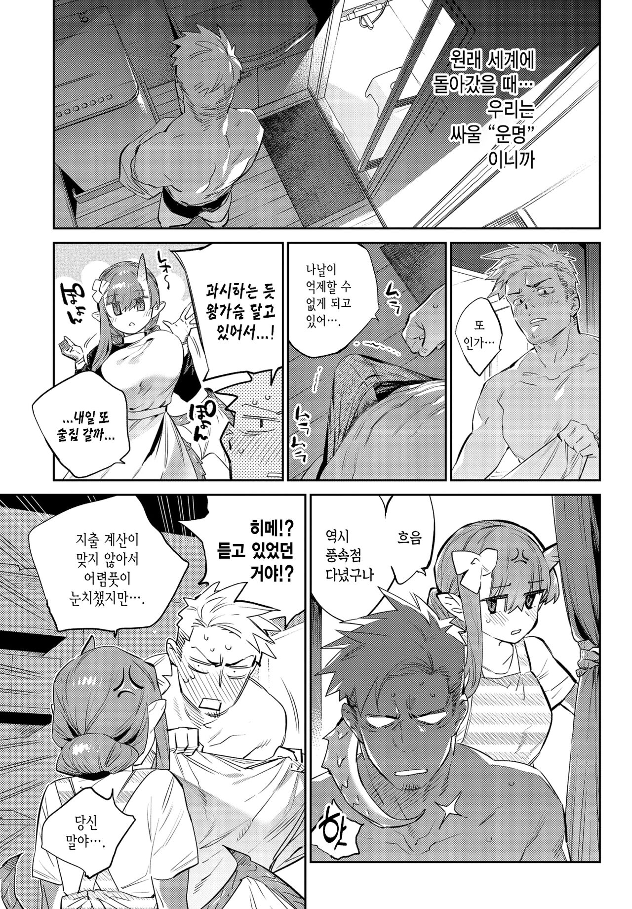 [Mizone] Isekai Renai | 이세계연애 (COMIC BAVEL 2022-03) [Korean] [Digital] 画像番号 11