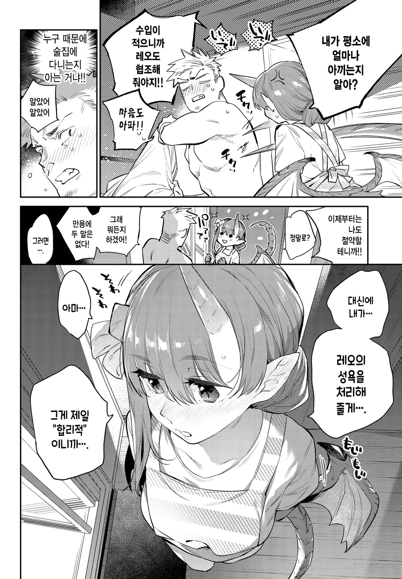 [Mizone] Isekai Renai | 이세계연애 (COMIC BAVEL 2022-03) [Korean] [Digital] 画像番号 12
