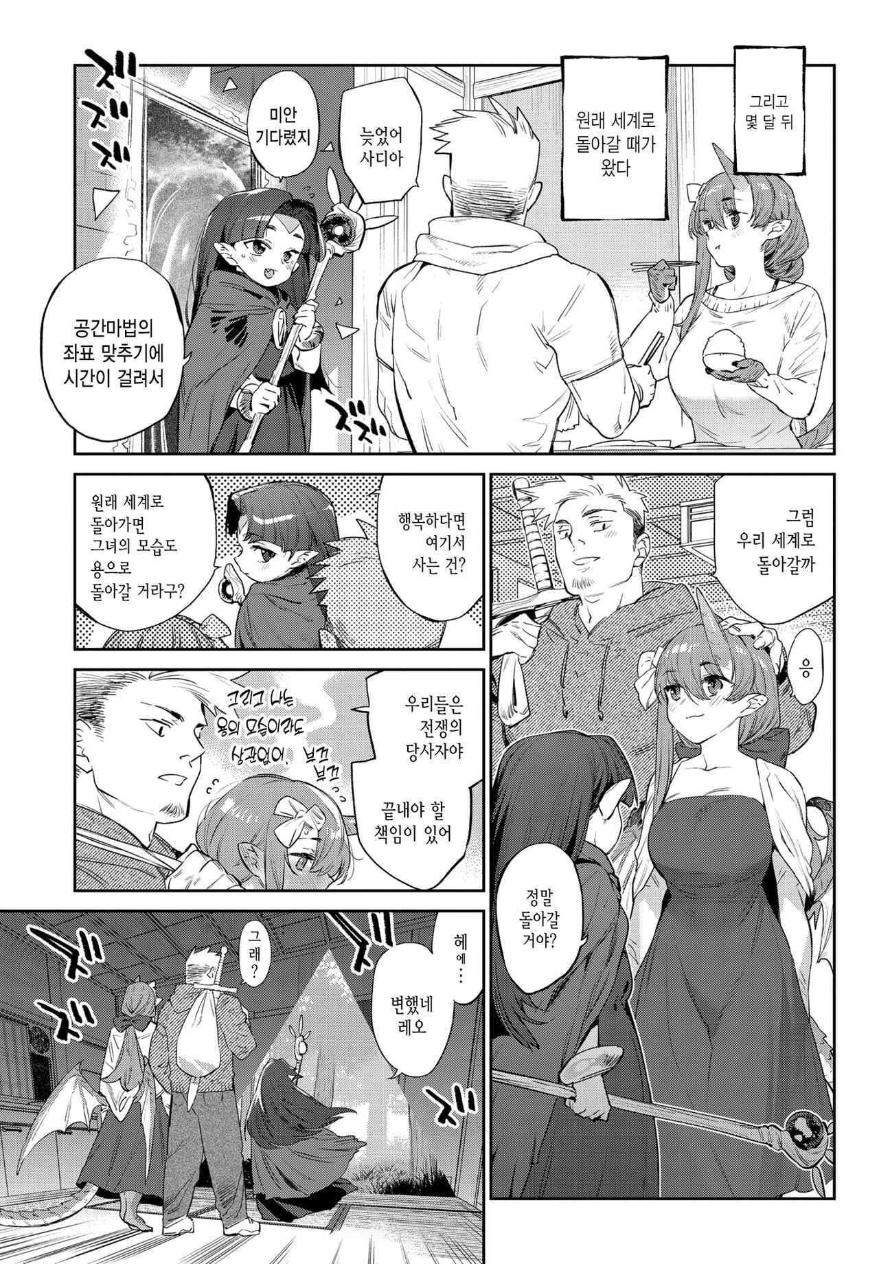 [Mizone] Isekai Renai | 이세계연애 (COMIC BAVEL 2022-03) [Korean] [Digital] 画像番号 37