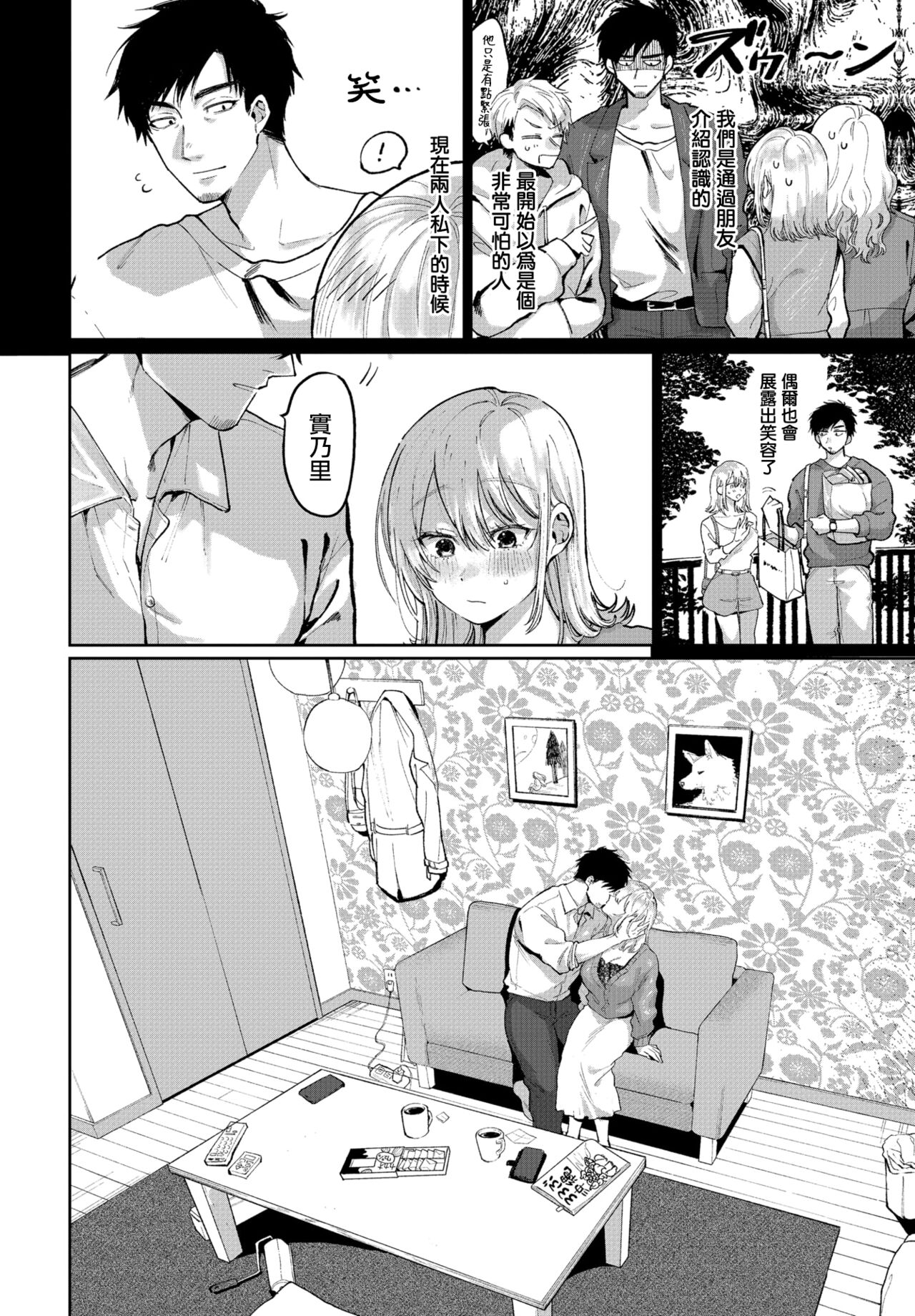 [Asano Yomichi] Watashi ga kareshi ni shitai koto (COMIC BAVEL 2022-03)[Chinese][大鸟可不敢乱转汉化][Digital] изображение № 3