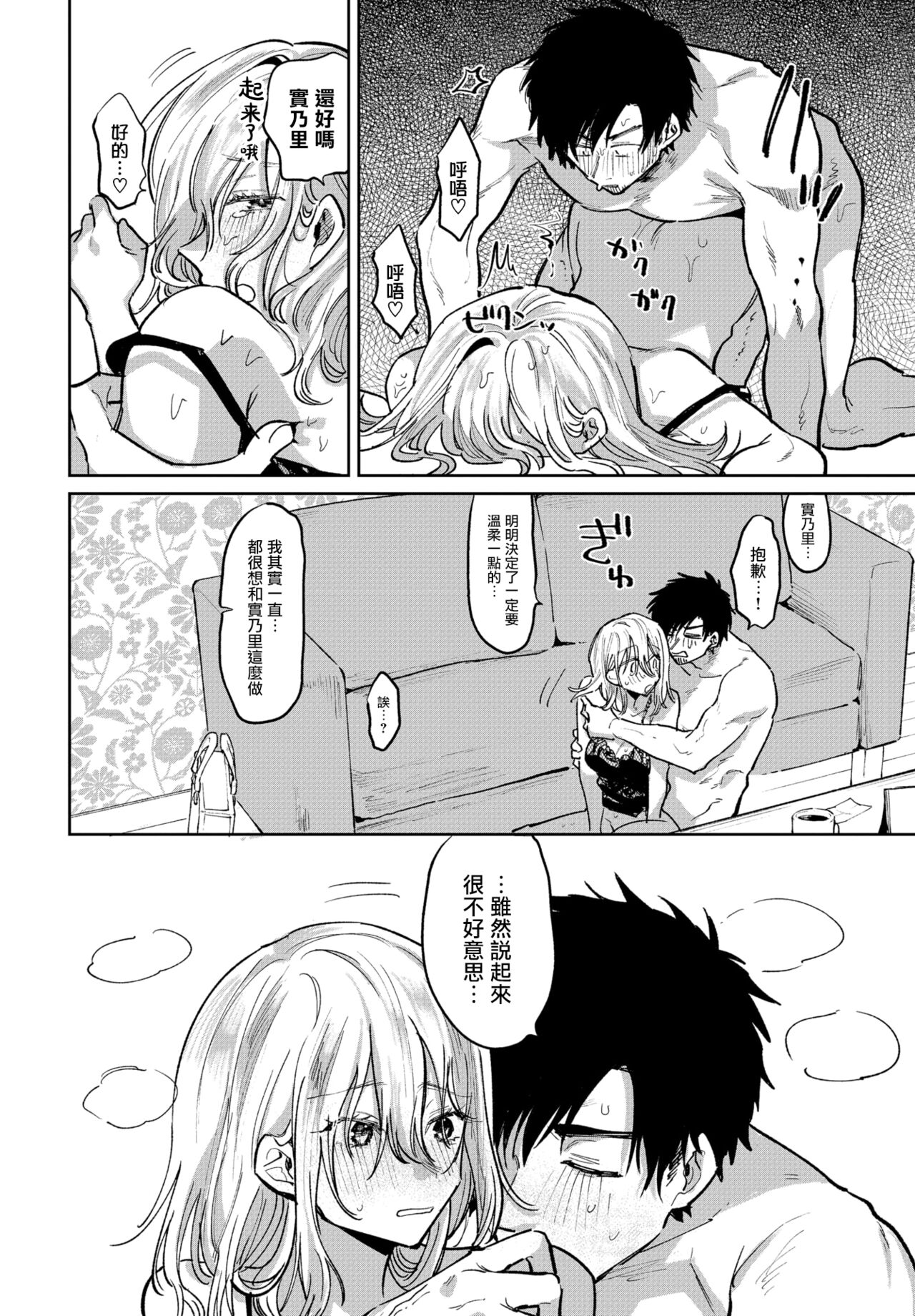 [Asano Yomichi] Watashi ga kareshi ni shitai koto (COMIC BAVEL 2022-03)[Chinese][大鸟可不敢乱转汉化][Digital] изображение № 15