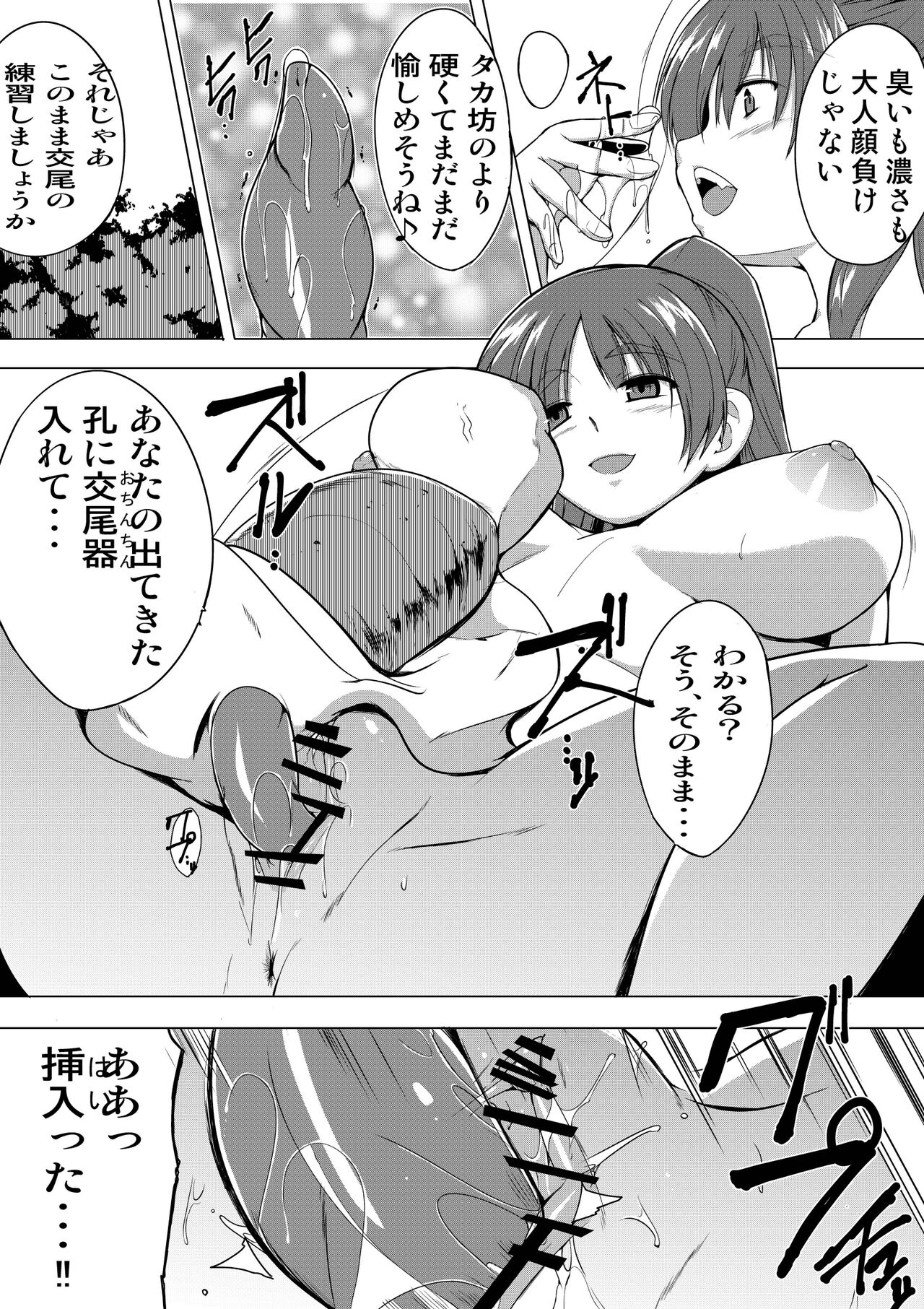 [千葉産地] 環の秘め事3 numero di immagine  23