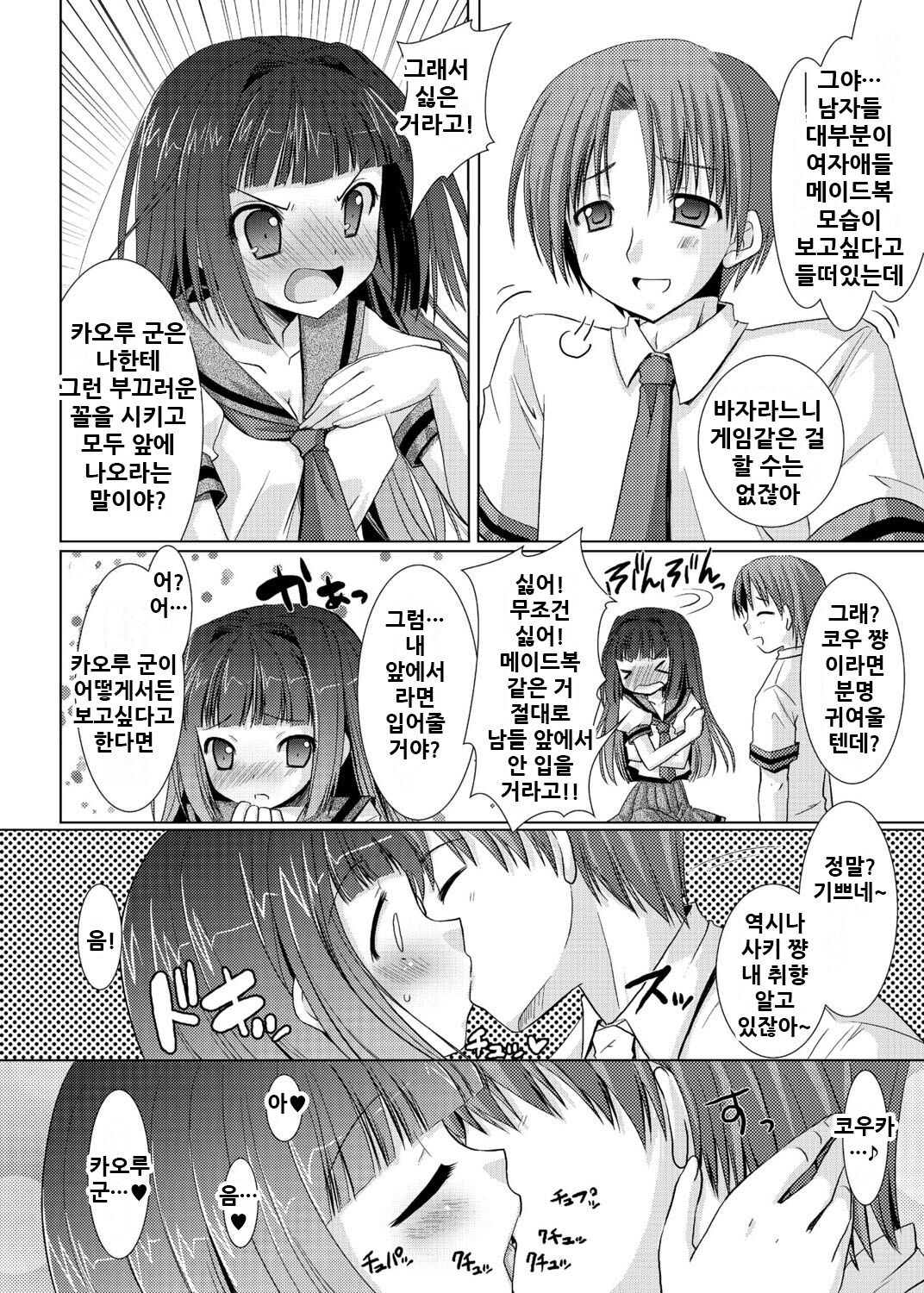 [Rusty Soul x Alto Seneka] 3D Maid Cafe | 3D메이드카페 ~난교인가요? 아니요 봉사입니다~ [Korean] numero di immagine  4