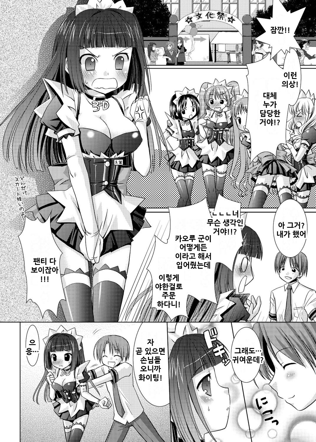 [Rusty Soul x Alto Seneka] 3D Maid Cafe | 3D메이드카페 ~난교인가요? 아니요 봉사입니다~ [Korean] numero di immagine  10