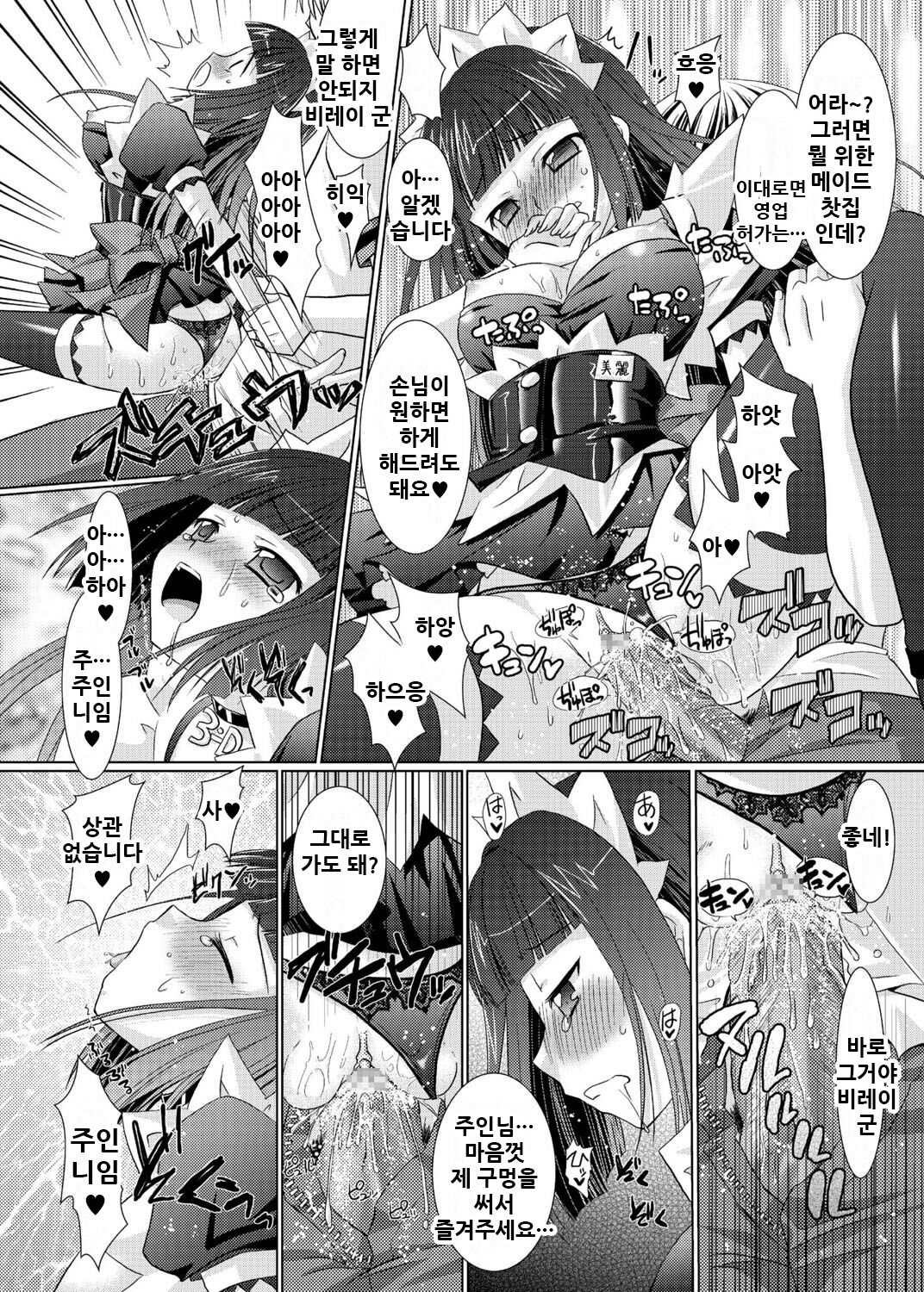 [Rusty Soul x Alto Seneka] 3D Maid Cafe | 3D메이드카페 ~난교인가요? 아니요 봉사입니다~ [Korean] numero di immagine  14