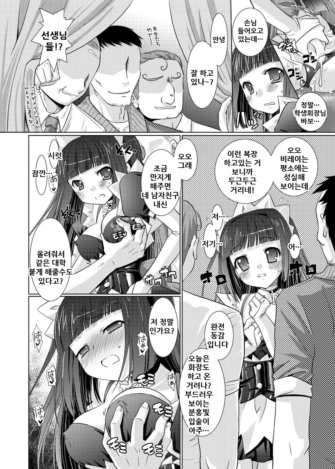 [Rusty Soul x Alto Seneka] 3D Maid Cafe | 3D메이드카페 ~난교인가요? 아니요 봉사입니다~ [Korean] numero di immagine  16