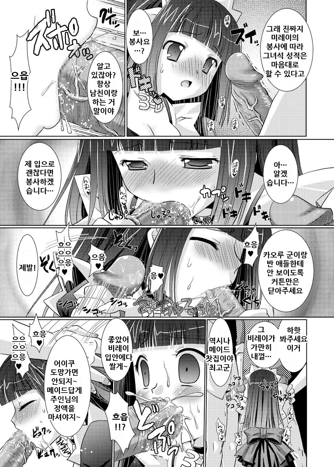 [Rusty Soul x Alto Seneka] 3D Maid Cafe | 3D메이드카페 ~난교인가요? 아니요 봉사입니다~ [Korean] numero di immagine  17