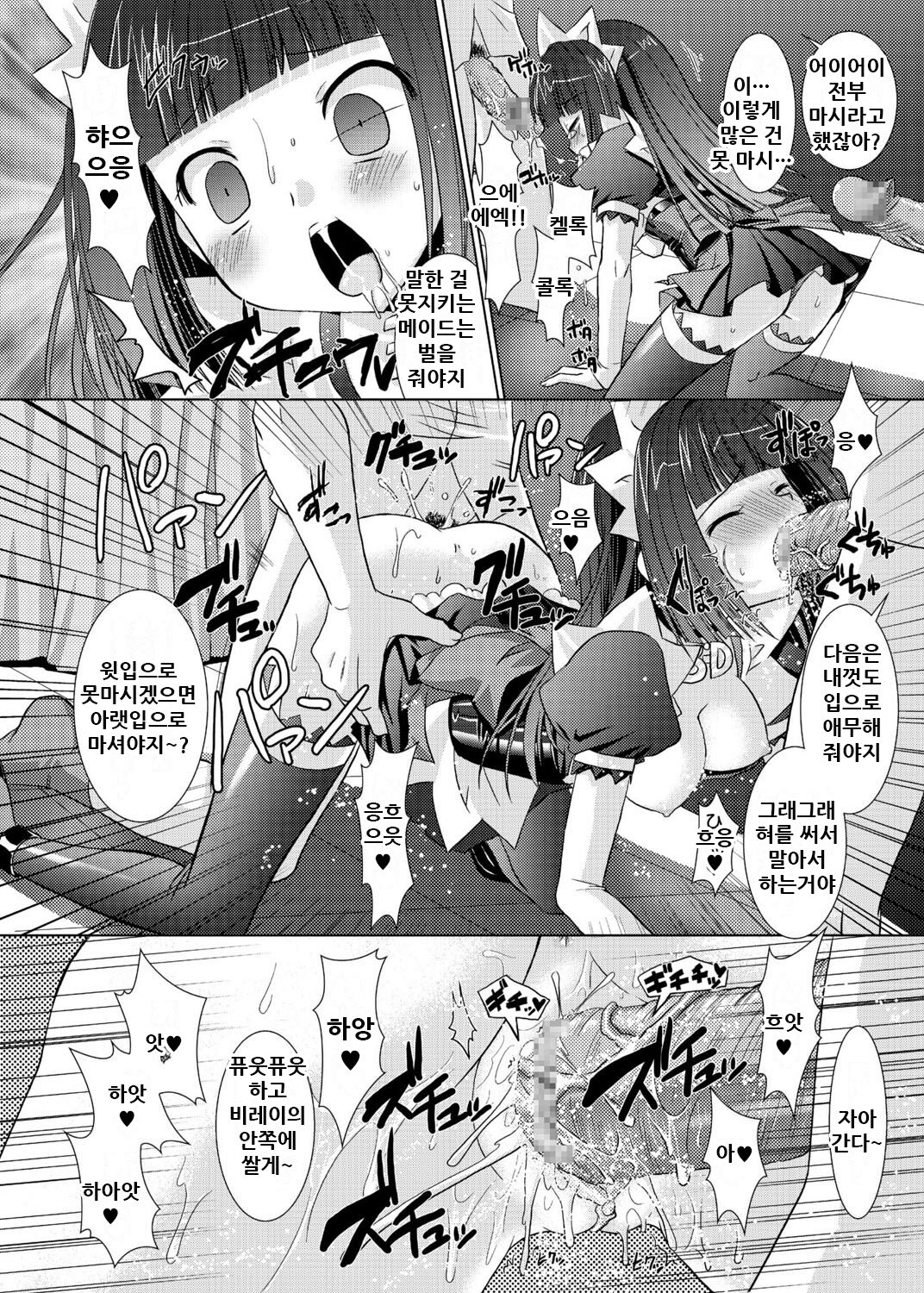 [Rusty Soul x Alto Seneka] 3D Maid Cafe | 3D메이드카페 ~난교인가요? 아니요 봉사입니다~ [Korean] numero di immagine  18