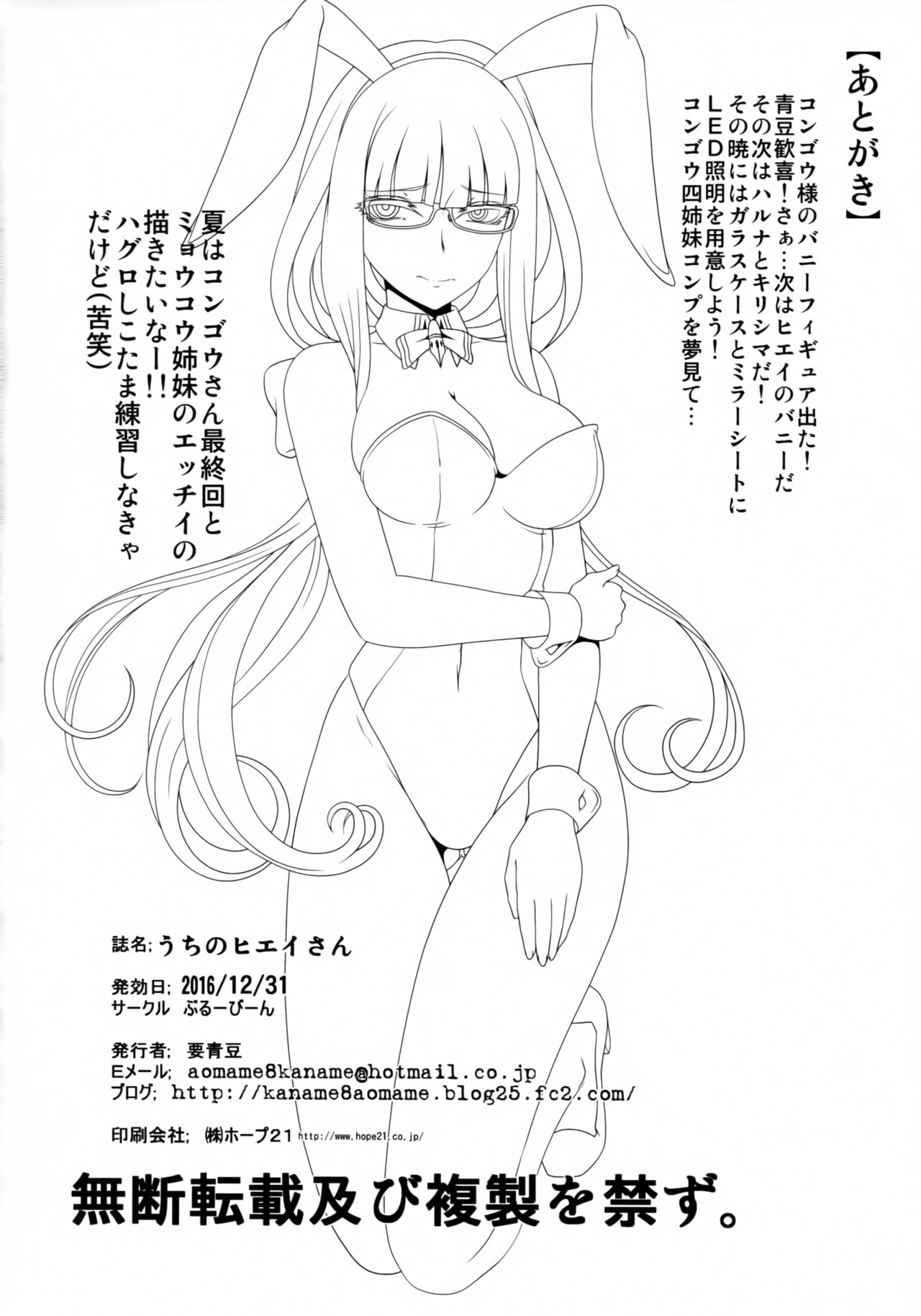 (C91) [Blue Bean (Kaname Aomame)] Uchi no Hiei-san (Arpeggio of Blue Steel) [Spanish] [Digital Lover Action Fansub] numero di immagine  21