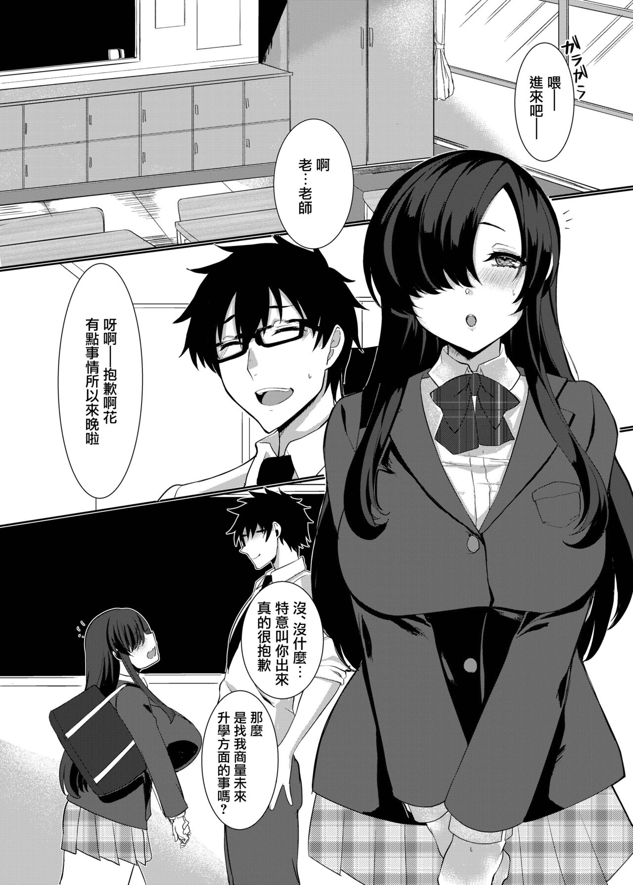 [Asai Makoto] Jimikei JK no [Saimin] Shinro Soudan [Chinese] изображение № 2