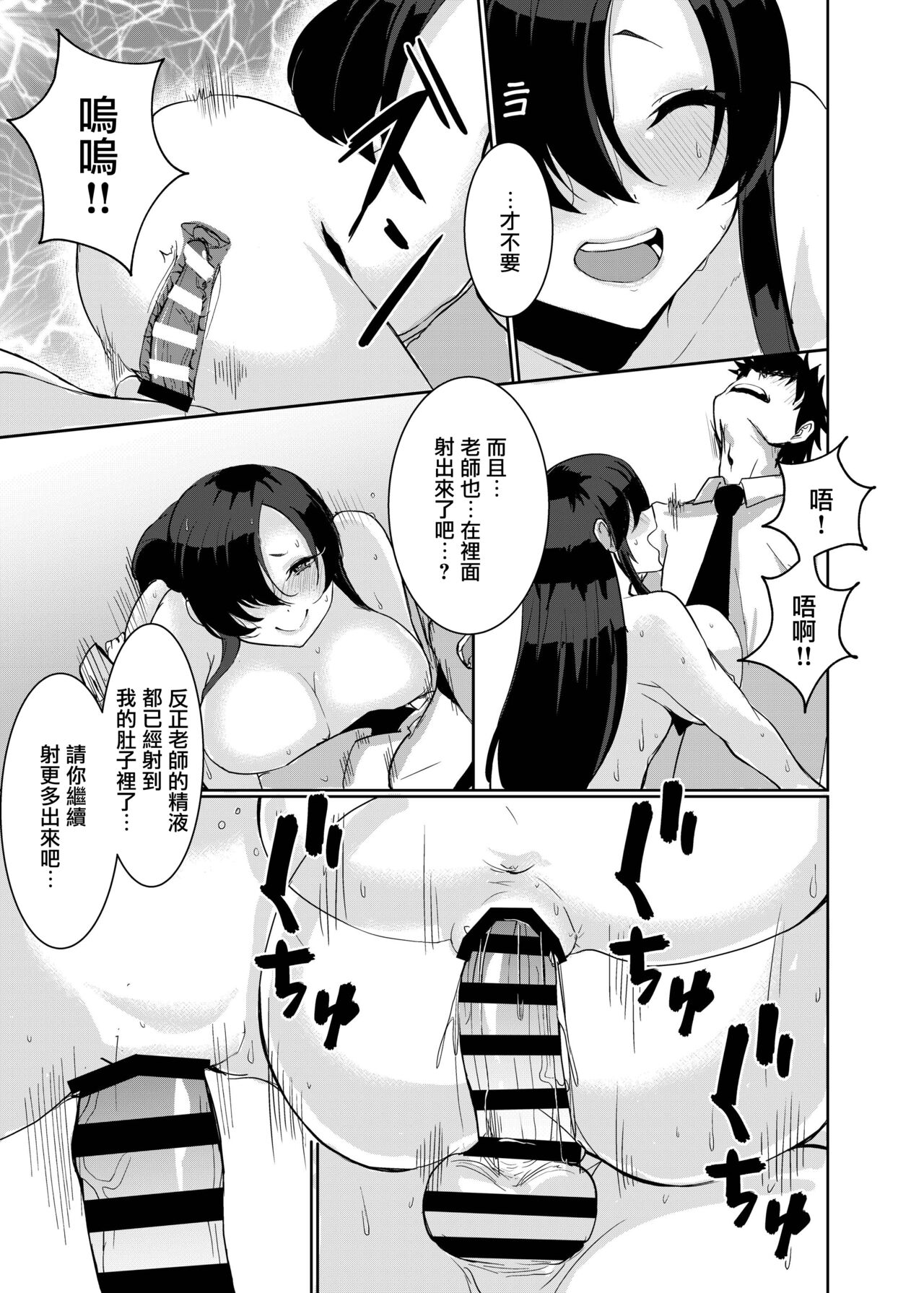 [Asai Makoto] Jimikei JK no [Saimin] Shinro Soudan [Chinese] изображение № 14