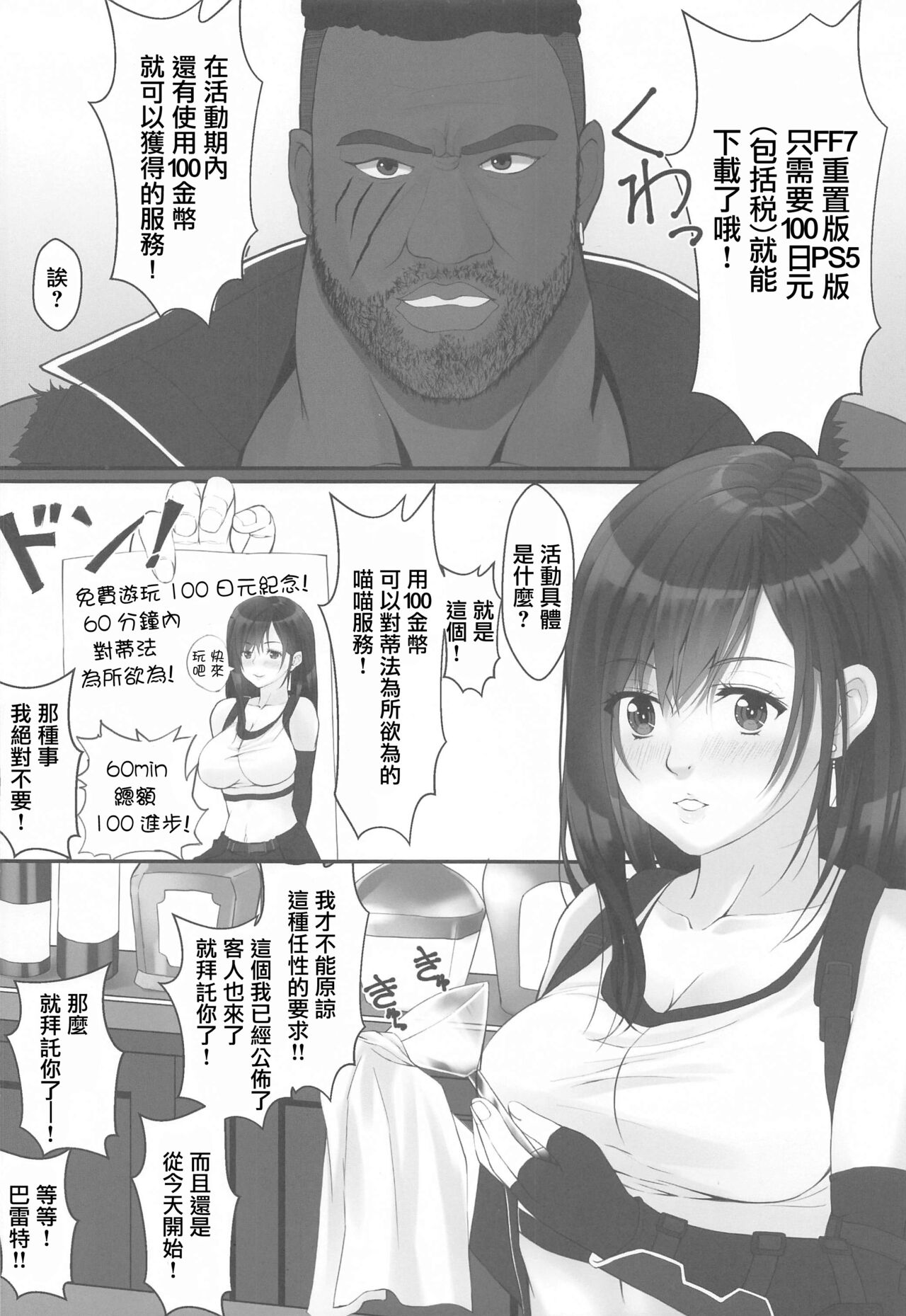 [Jinsei Saigo no Asobi. (Sakura Ryota)] Tifa no 100 Gil Service (Final Fantasy VII) [Chinese] numero di immagine  3