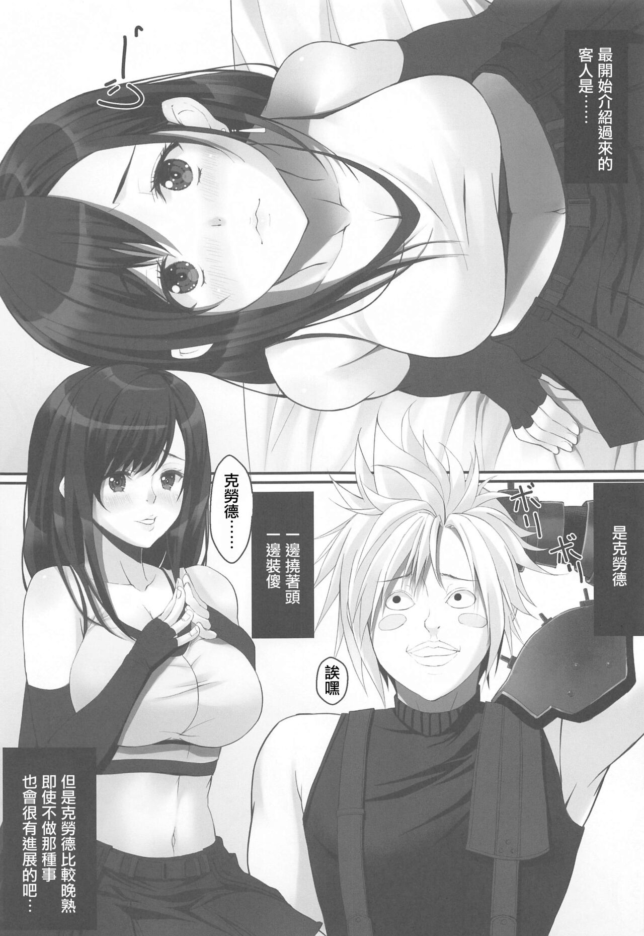 [Jinsei Saigo no Asobi. (Sakura Ryota)] Tifa no 100 Gil Service (Final Fantasy VII) [Chinese] numero di immagine  4