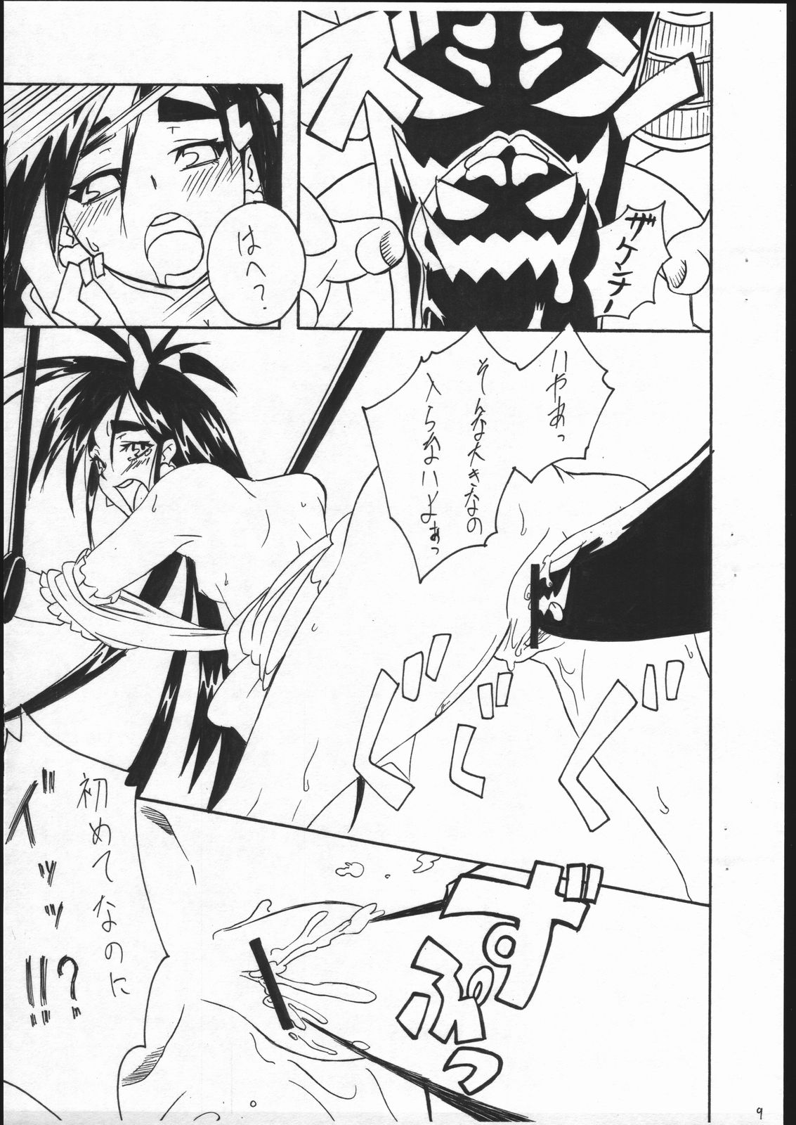 (C69) [IRON ROCKS (Goroo)] Inadumakikku (Futari wa Pretty Cure) numero di immagine  8