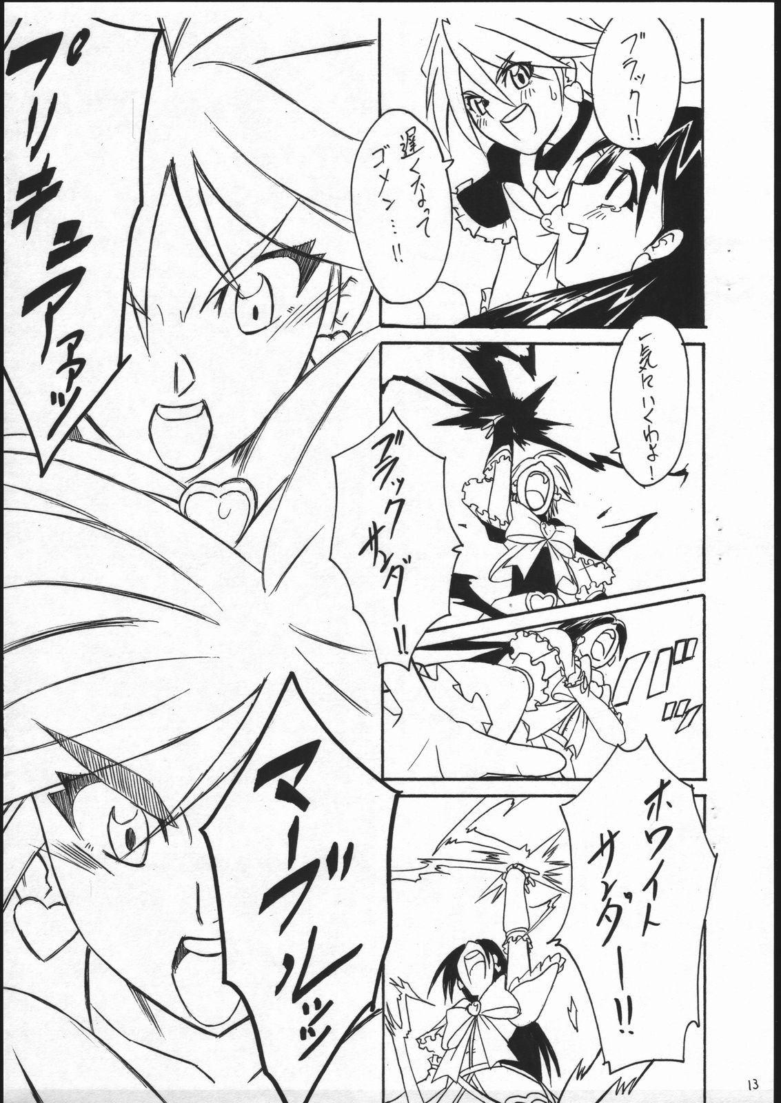 (C69) [IRON ROCKS (Goroo)] Inadumakikku (Futari wa Pretty Cure) numero di immagine  12