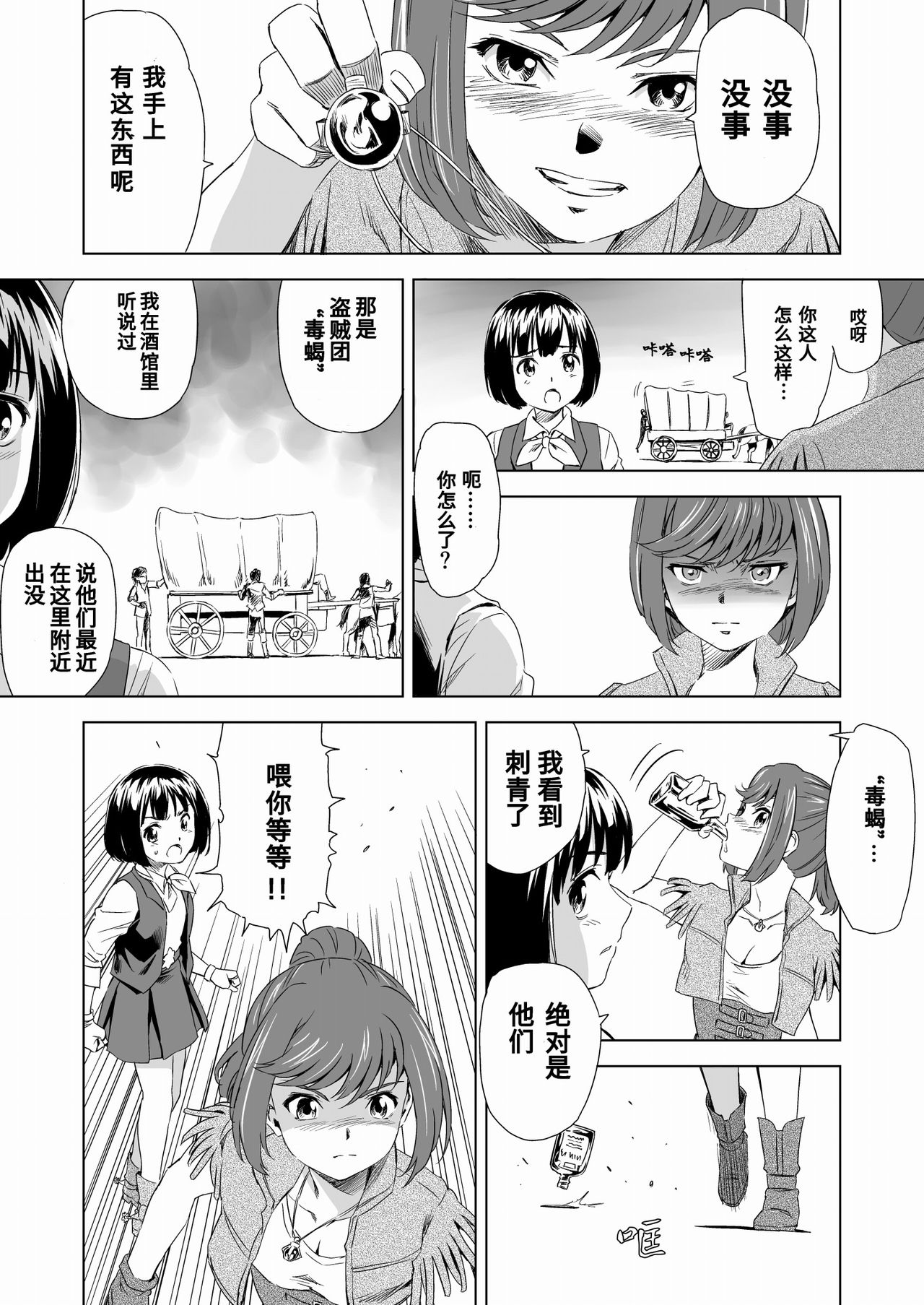 [Yumekakiya (MuuMuu, Pizza Yorozu)] W&W Dub rules Ch. 1 (Chinese) numero di immagine  5