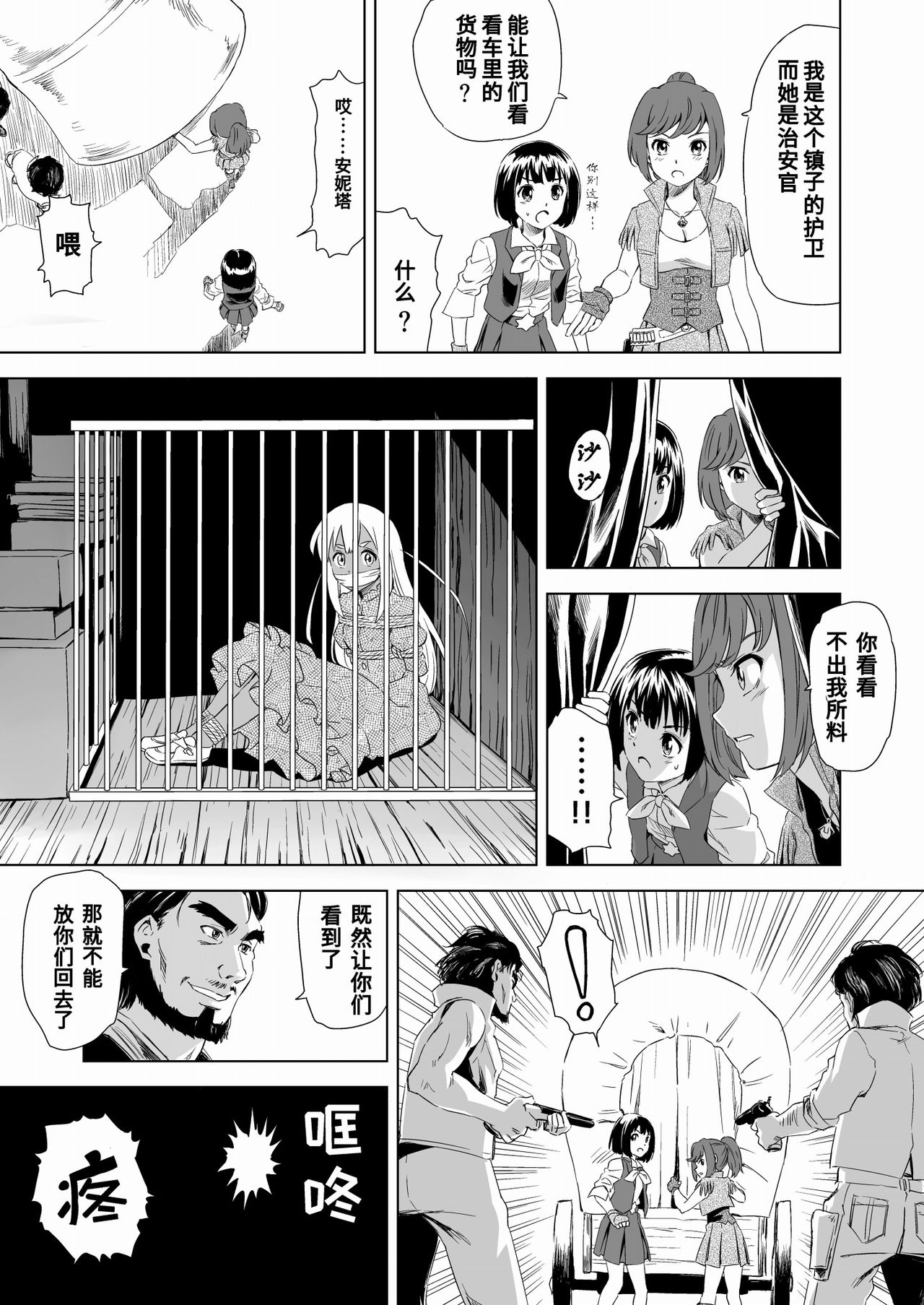 [Yumekakiya (MuuMuu, Pizza Yorozu)] W&W Dub rules Ch. 1 (Chinese) numero di immagine  6